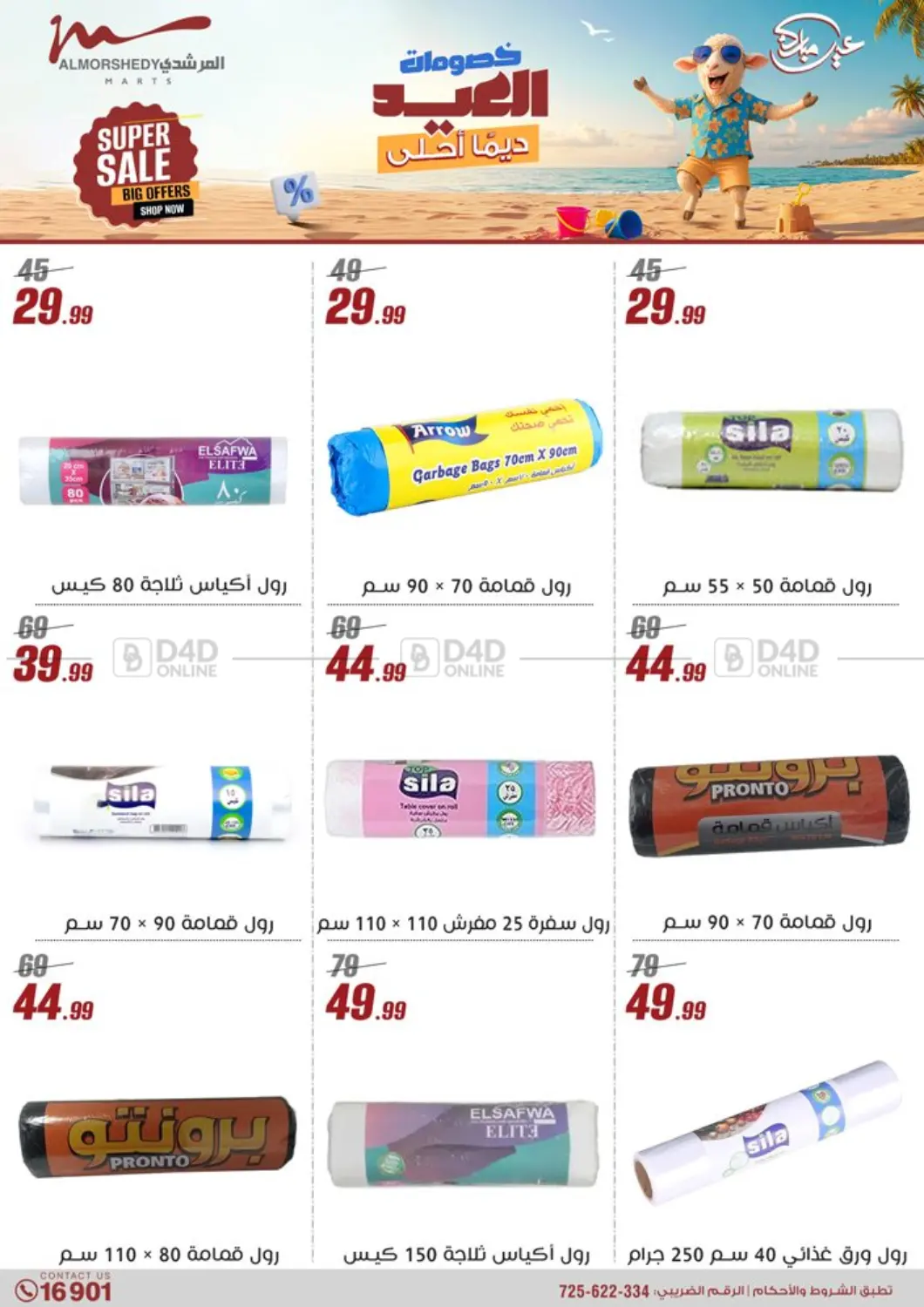 صفحة رقم 62 من Super Sale في المرشدي
