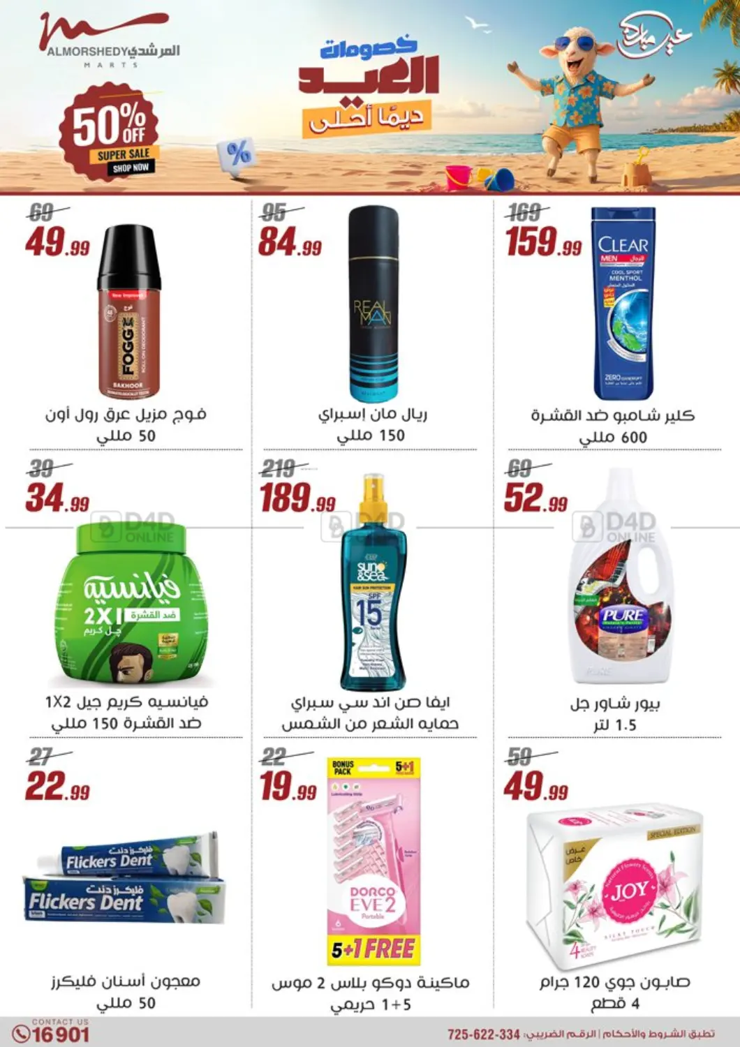 صفحة رقم 64 من Super Sale في المرشدي