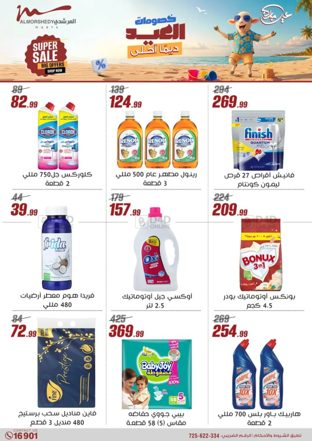 صفحة رقم 63 من Super Sale في المرشدي