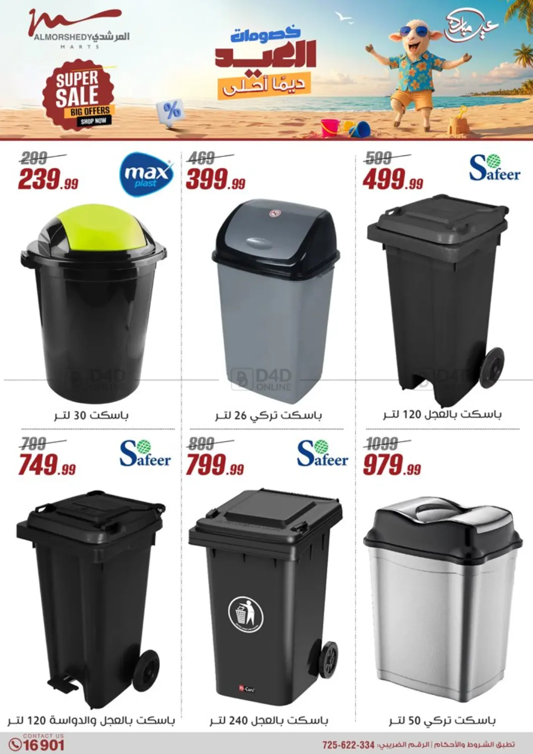 صفحة رقم 59 من Super Sale في المرشدي