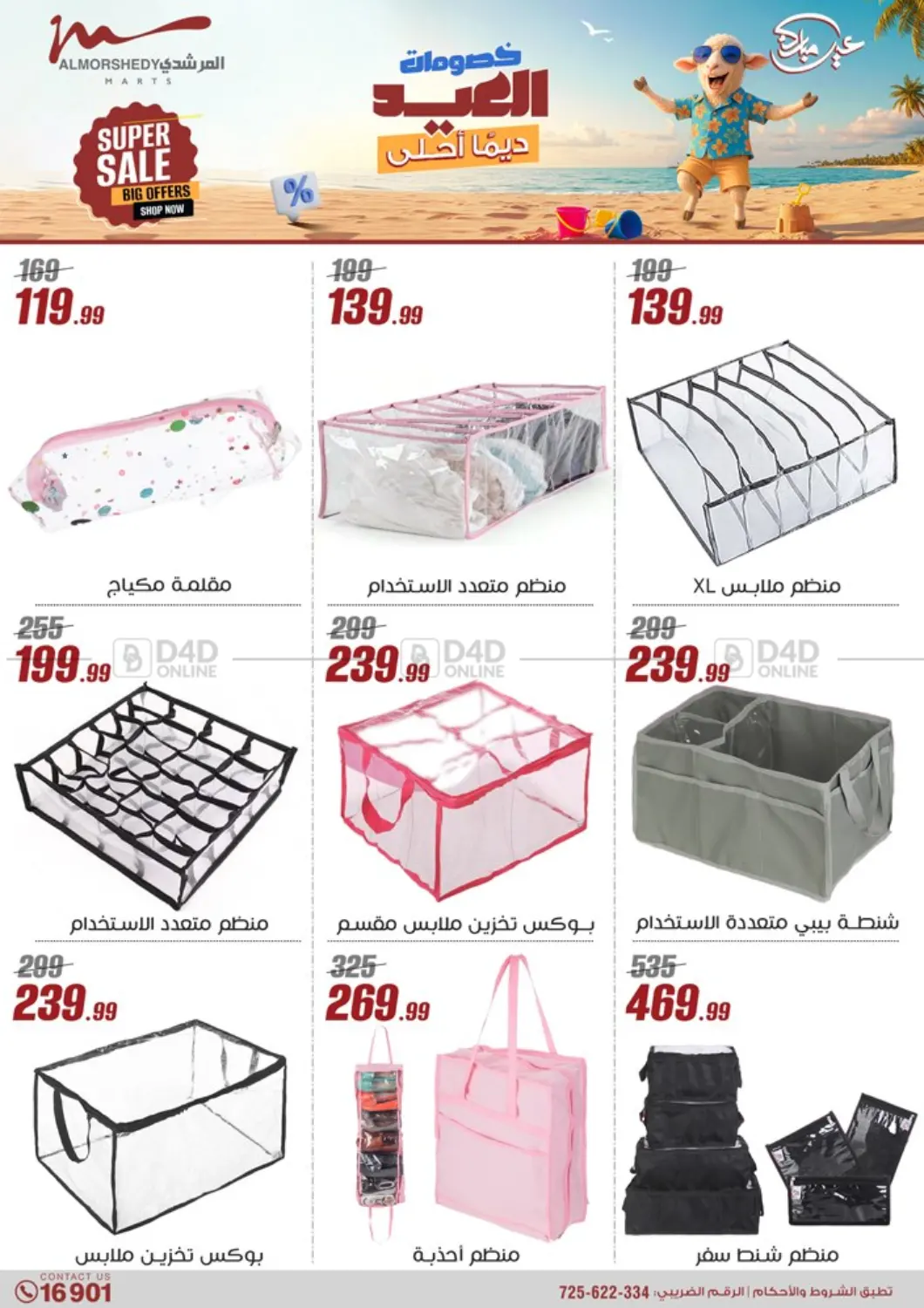 صفحة رقم 61 من Super Sale في المرشدي