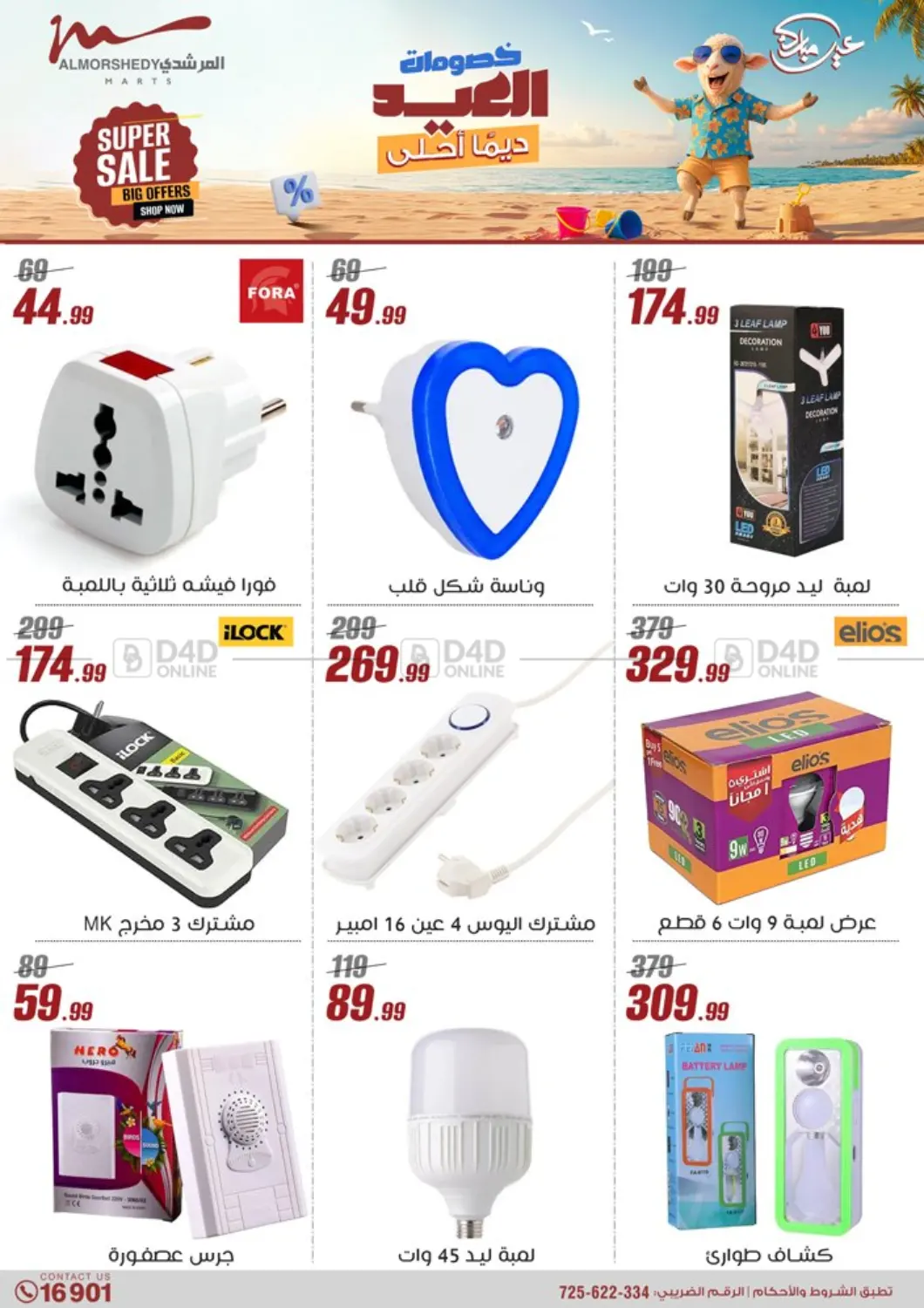 صفحة رقم 66 من Super Sale في المرشدي