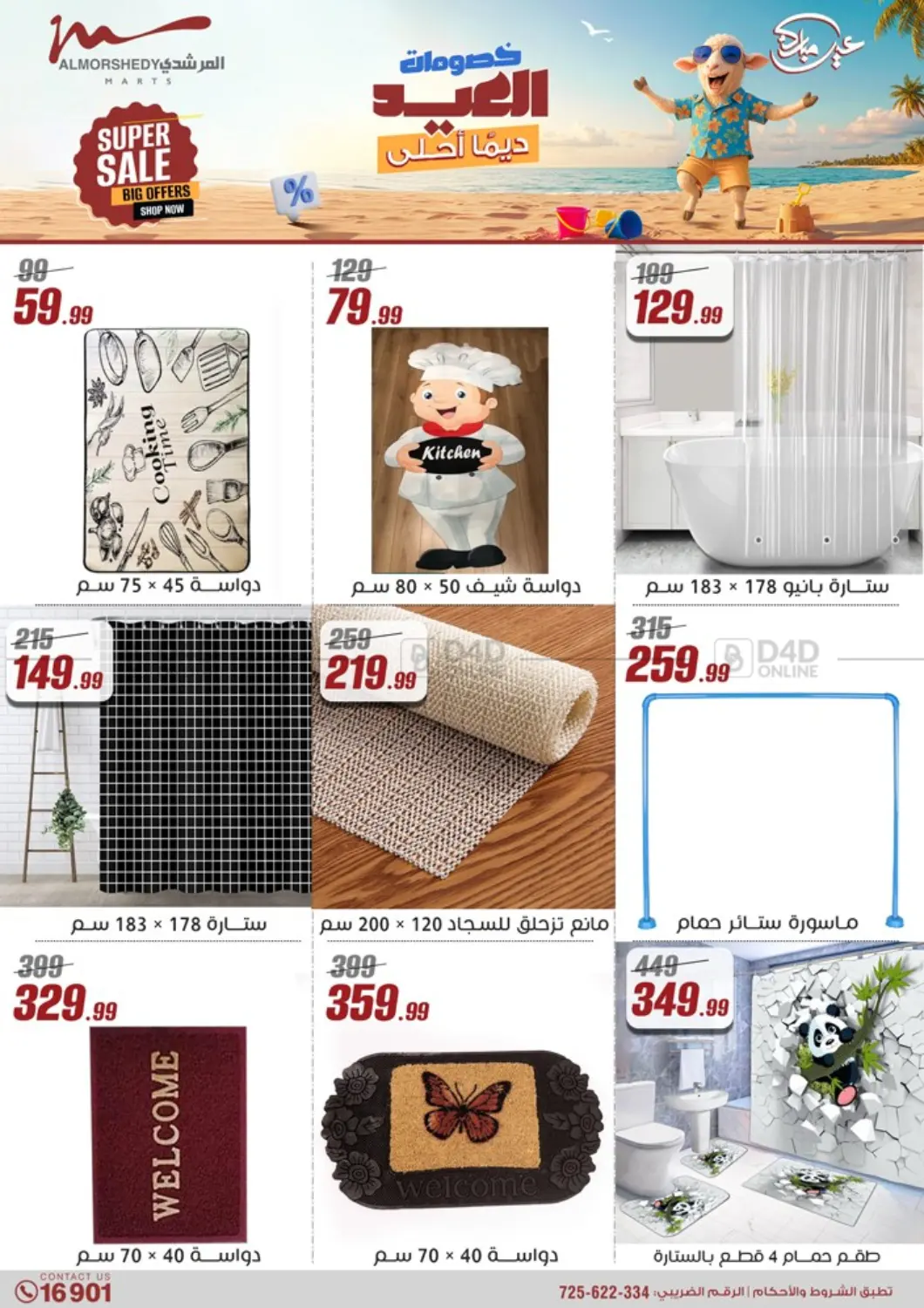 صفحة رقم 60 من Super Sale في المرشدي