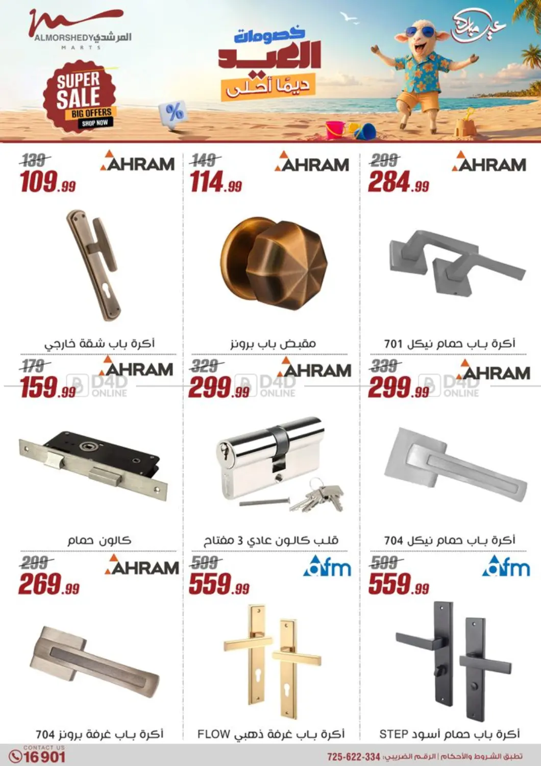 صفحة رقم 69 من Super Sale في المرشدي