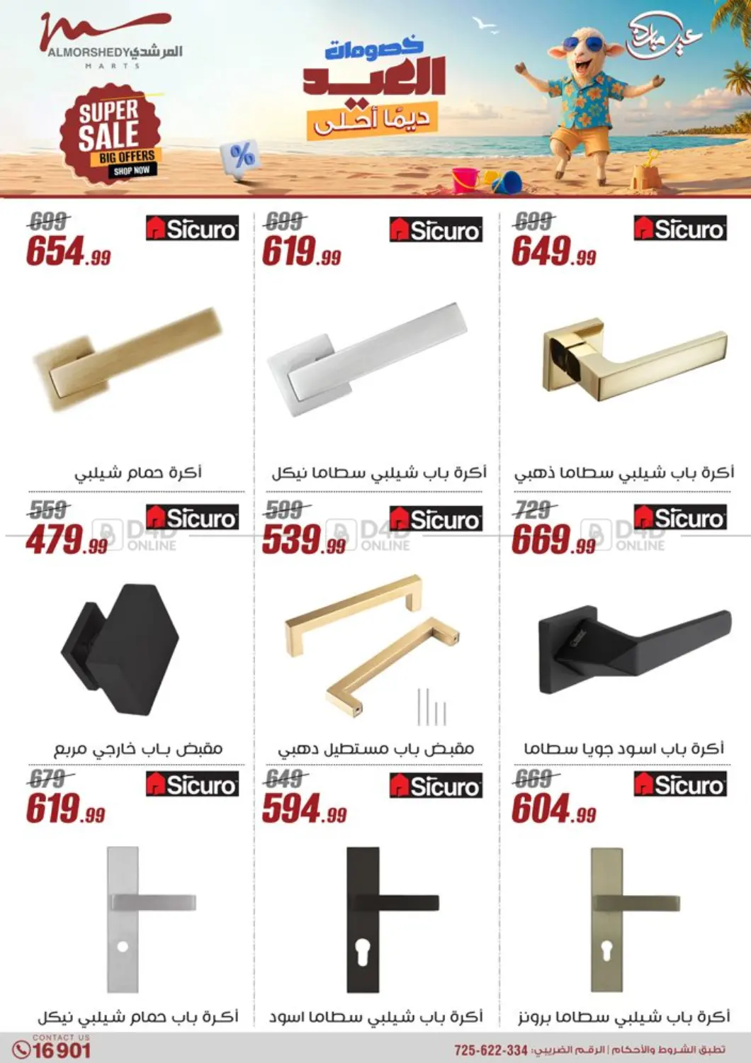 صفحة رقم 68 من Super Sale في المرشدي