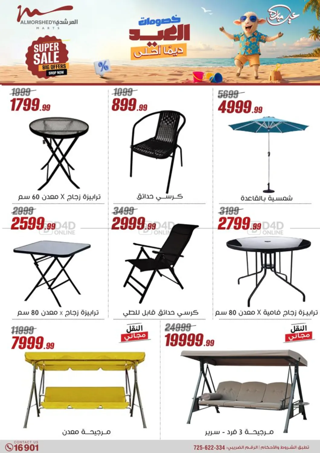 صفحة رقم 73 من Super Sale في المرشدي