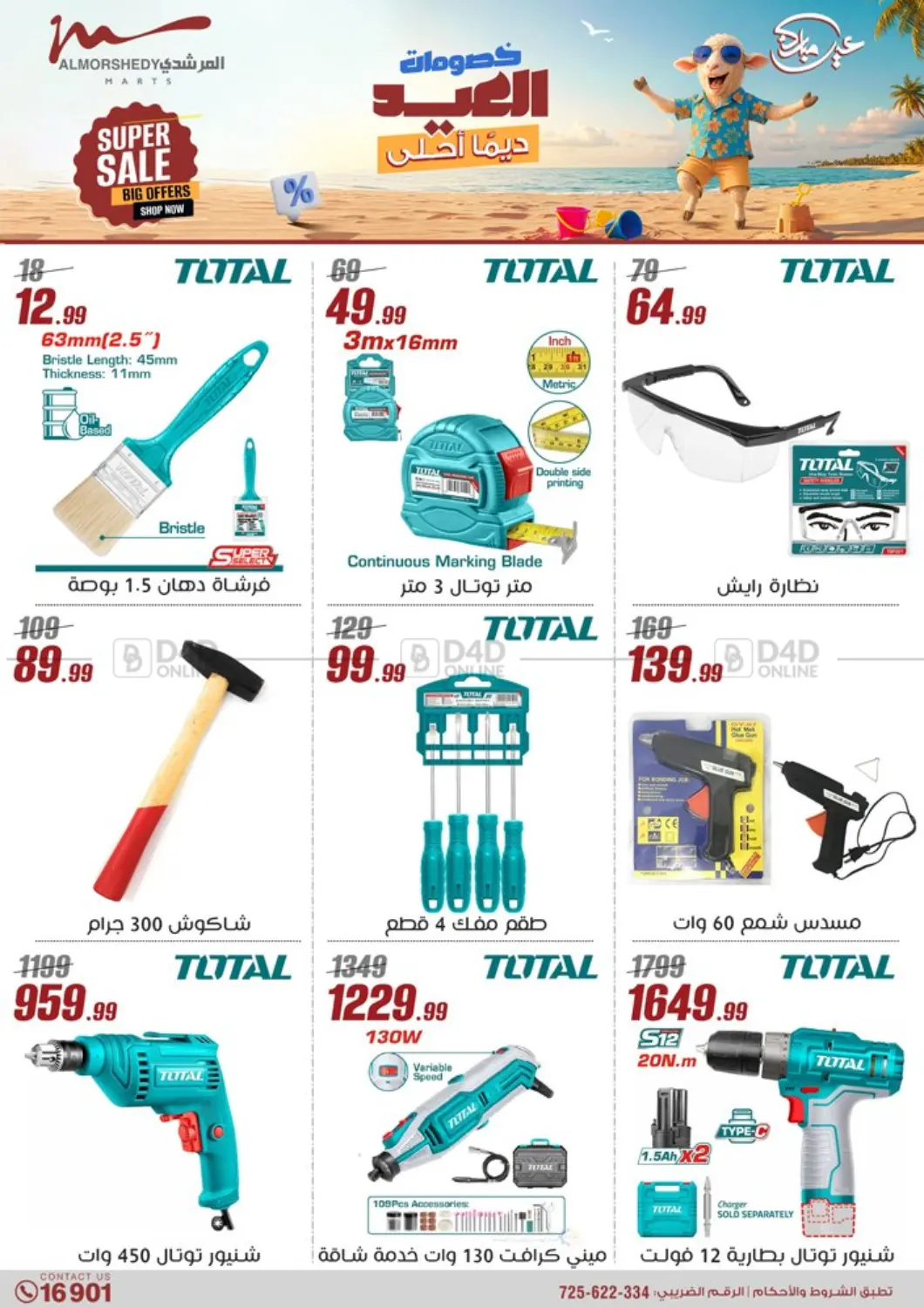 صفحة رقم 67 من Super Sale في المرشدي