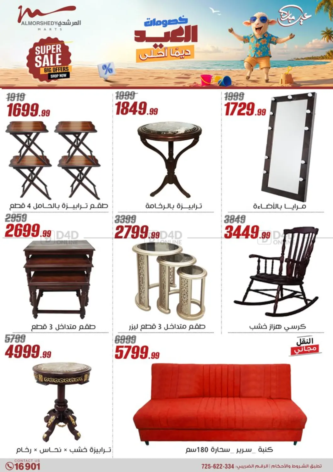 صفحة رقم 75 من Super Sale في المرشدي
