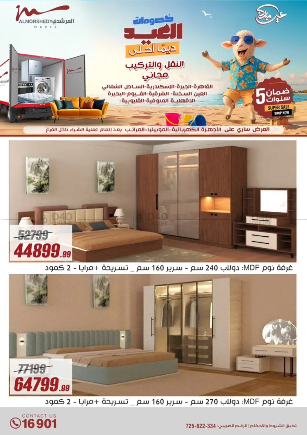 صفحة رقم 80 من Super Sale في المرشدي