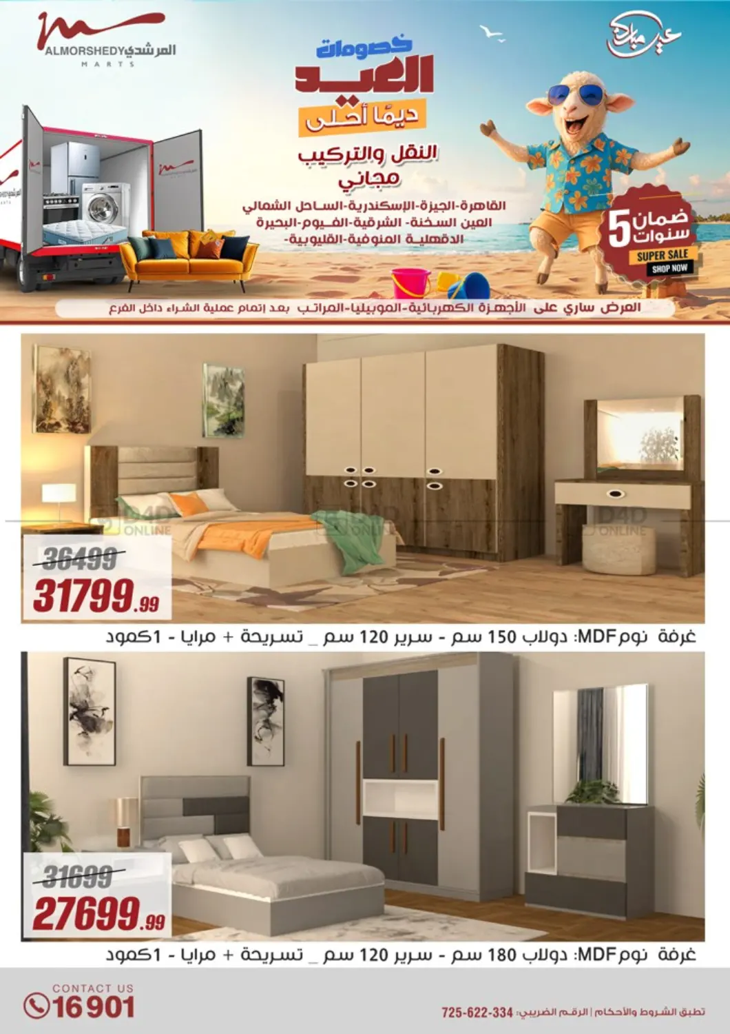 صفحة رقم 79 من Super Sale في المرشدي