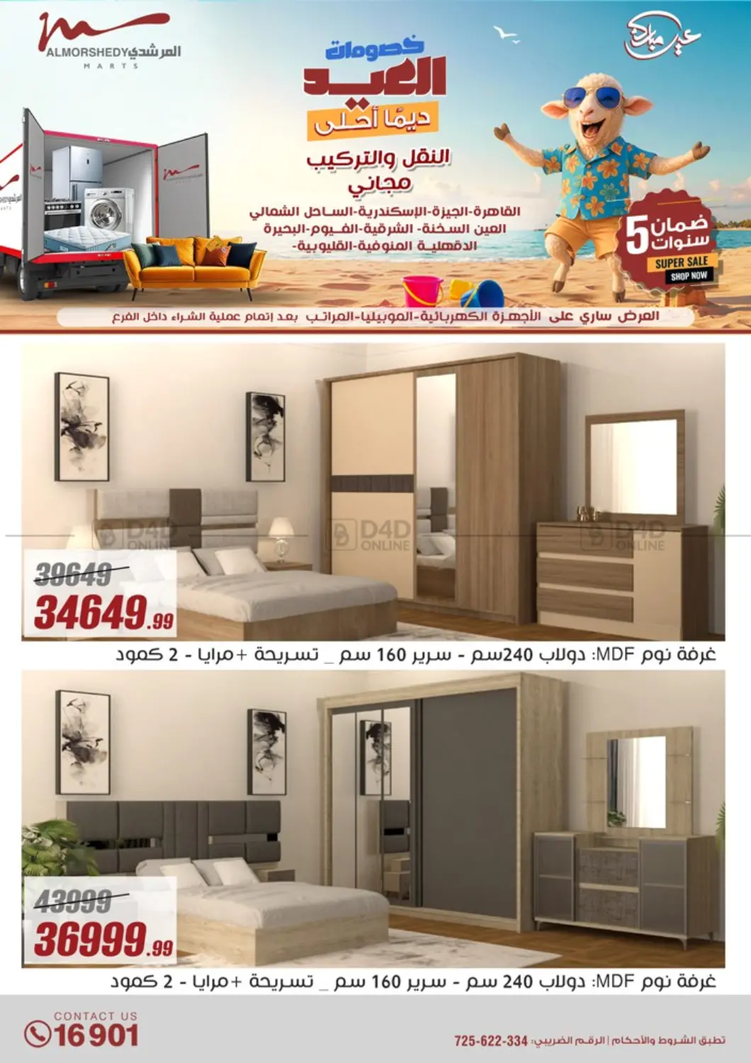 صفحة رقم 81 من Super Sale في المرشدي