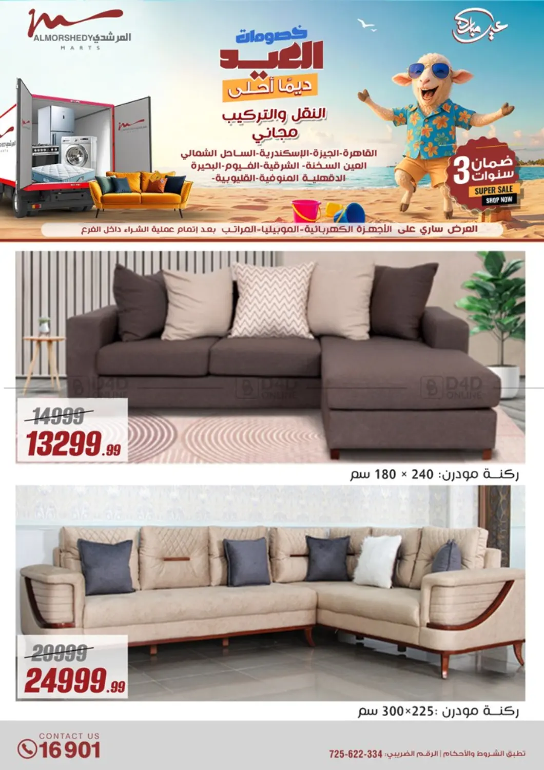 صفحة رقم 83 من Super Sale في المرشدي