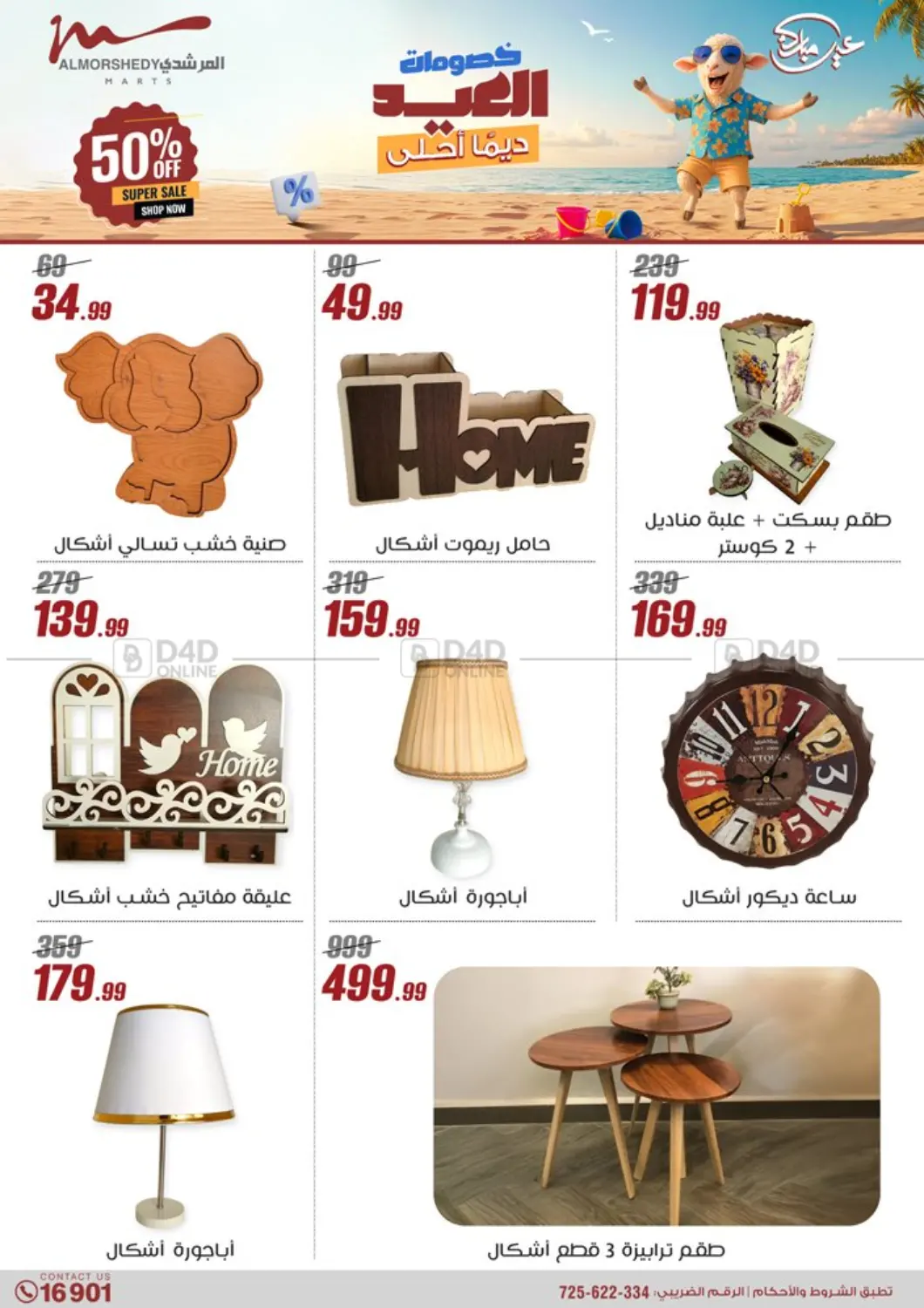 صفحة رقم 89 من Super Sale في المرشدي