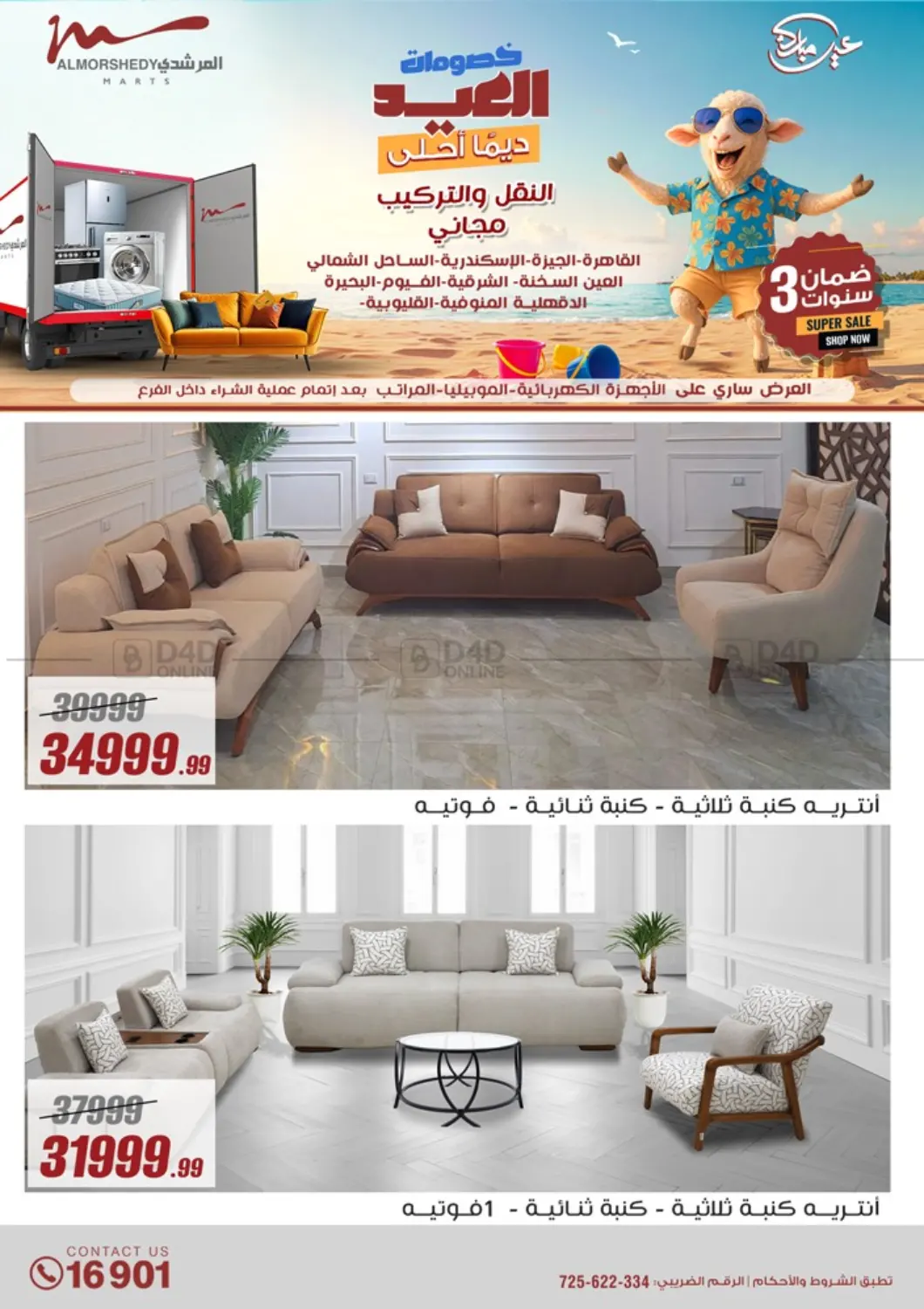 صفحة رقم 85 من Super Sale في المرشدي