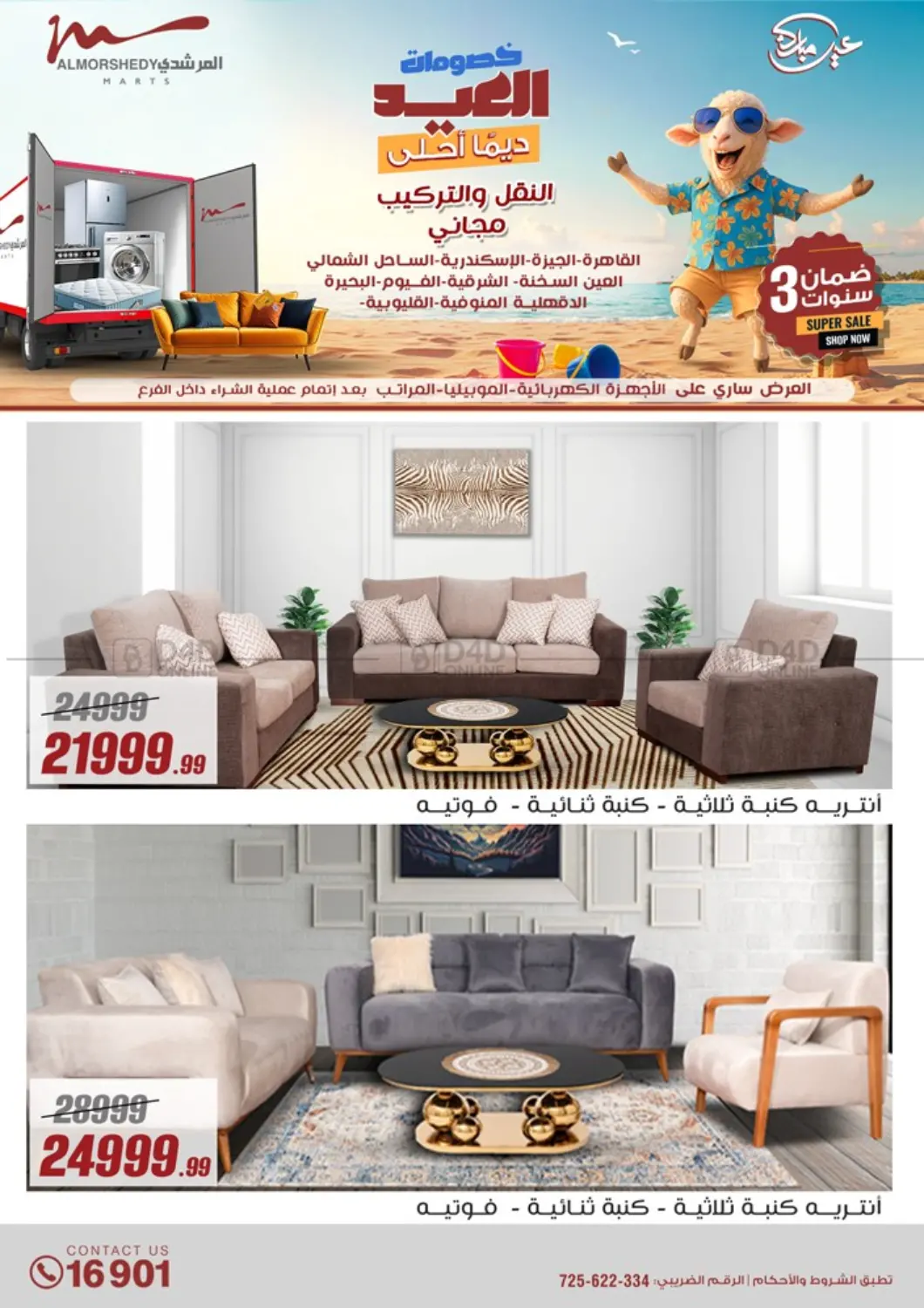 صفحة رقم 84 من Super Sale في المرشدي