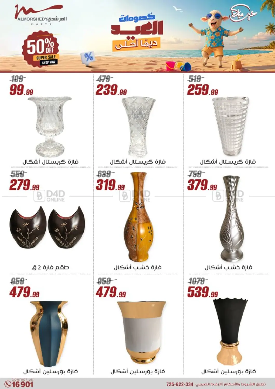 صفحة رقم 88 من Super Sale في المرشدي