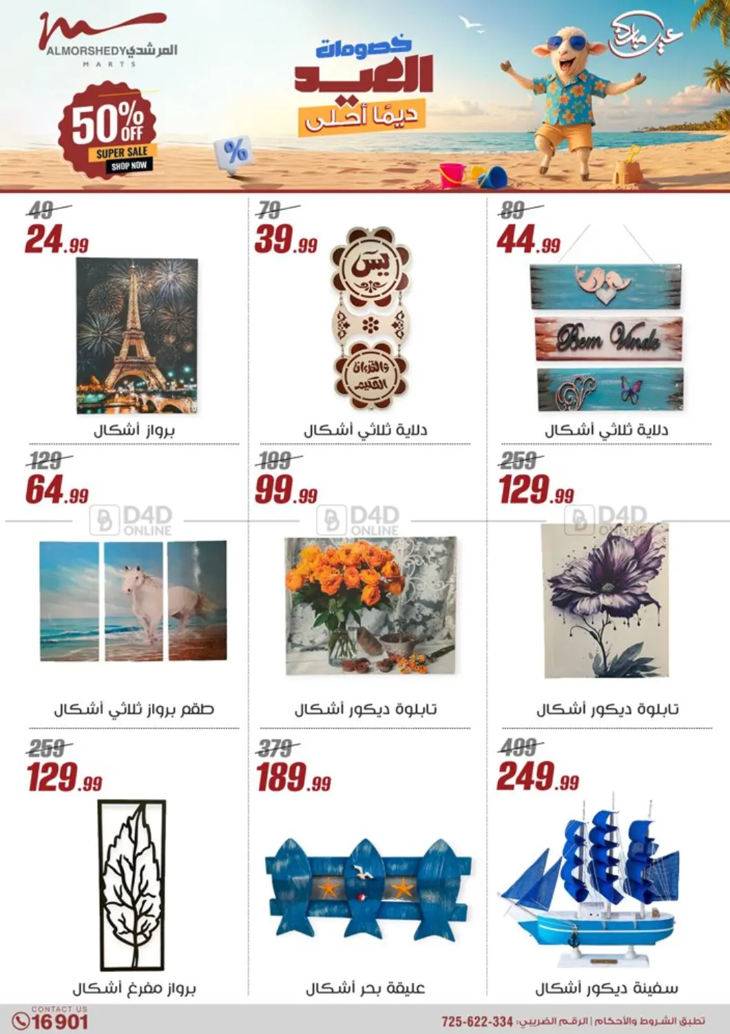 صفحة رقم 87 من Super Sale في المرشدي