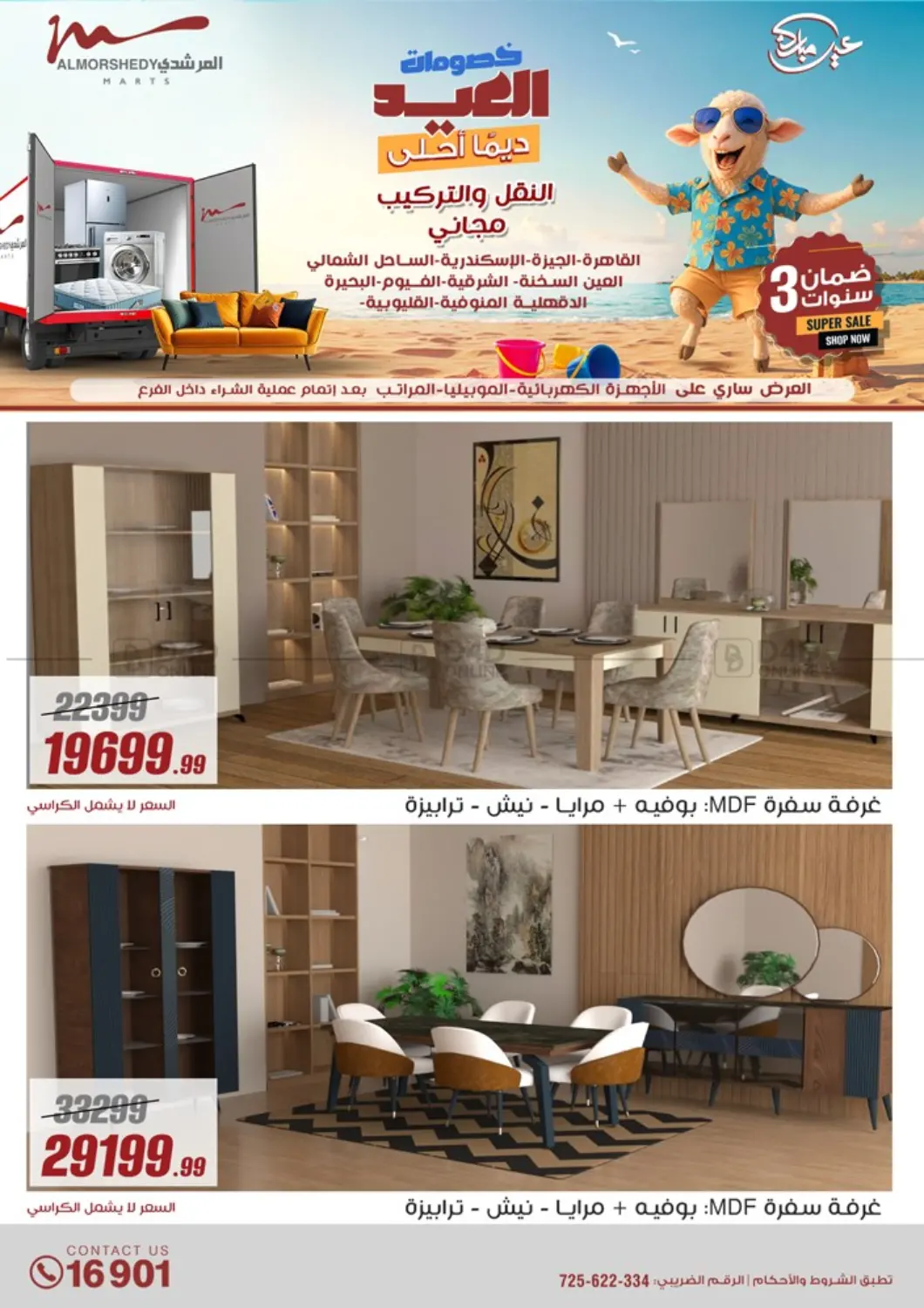 صفحة رقم 82 من Super Sale في المرشدي