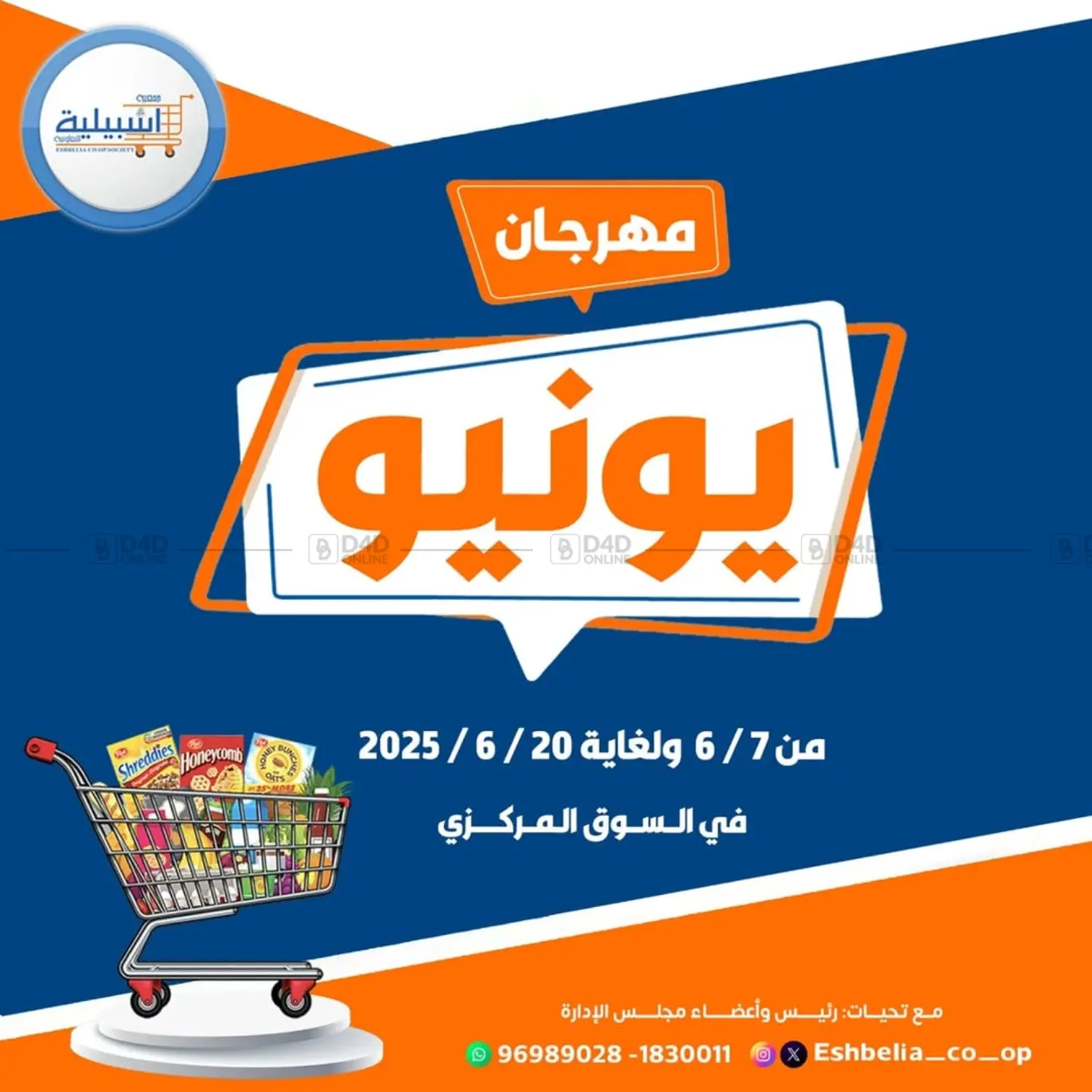 صفحة رقم 1 من Special offer في جمعية اشبيلية التعاونية
