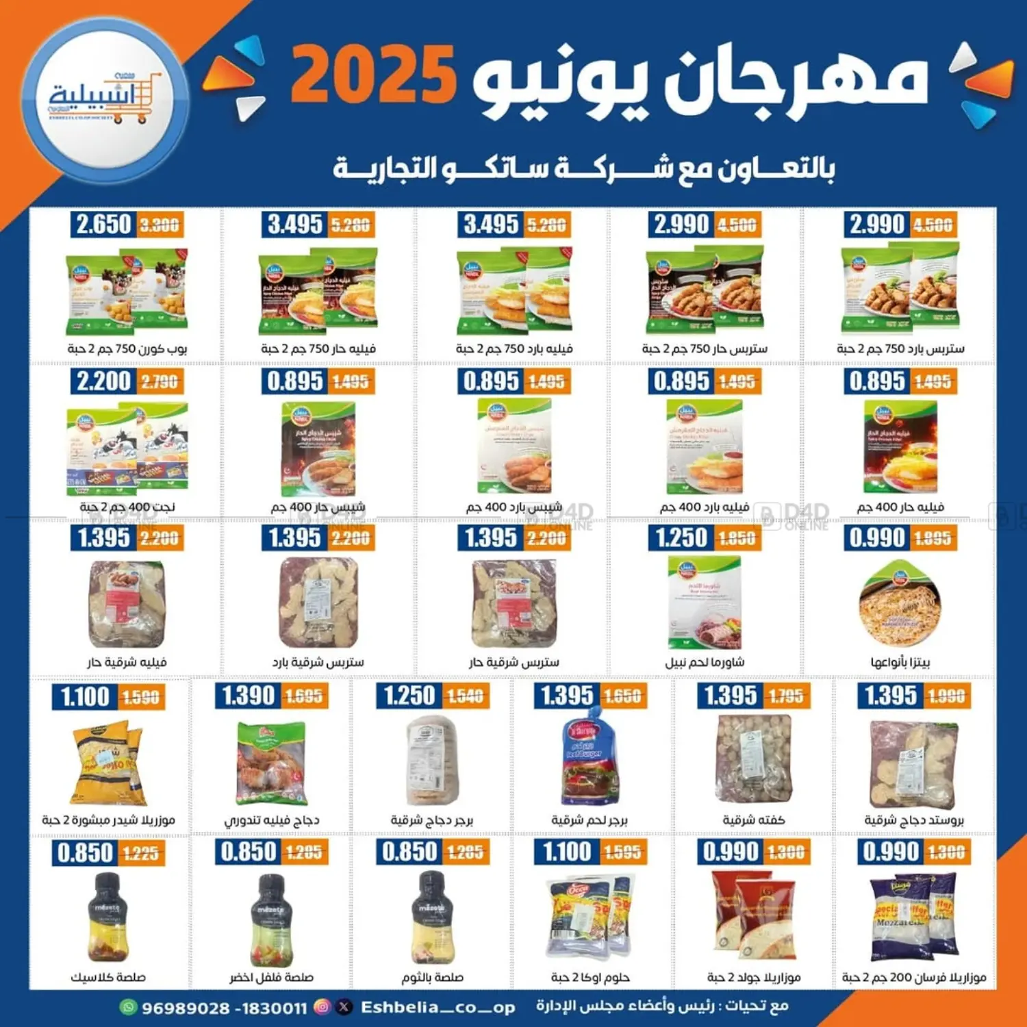 صفحة رقم 5 من Special offer في جمعية اشبيلية التعاونية
