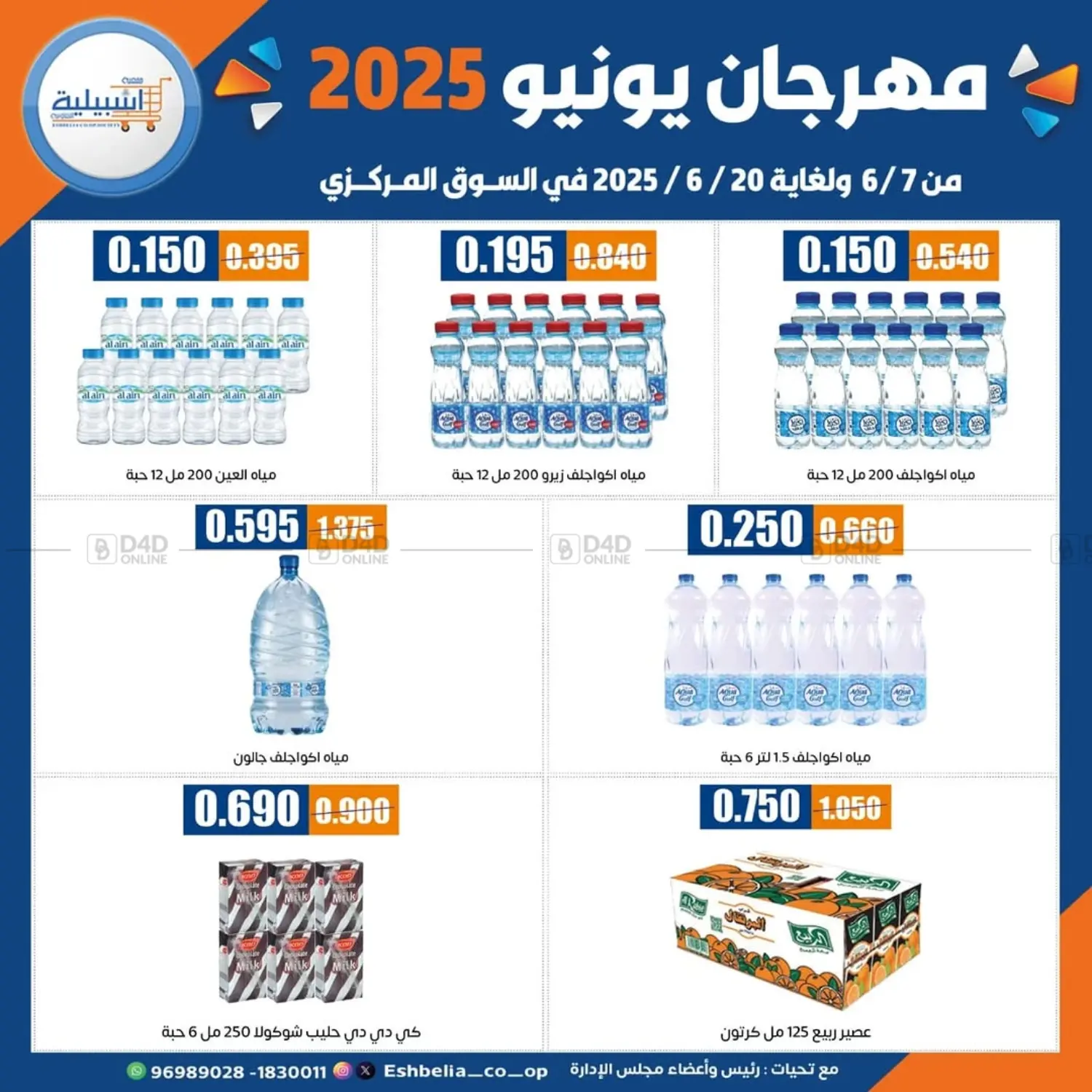 صفحة رقم 10 من Special offer في جمعية اشبيلية التعاونية