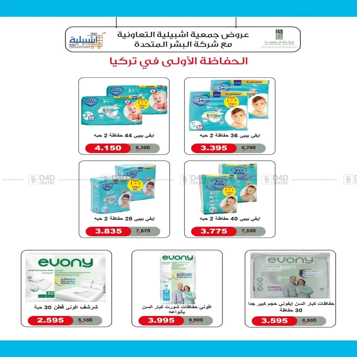 صفحة رقم 12 من Special offer في جمعية اشبيلية التعاونية