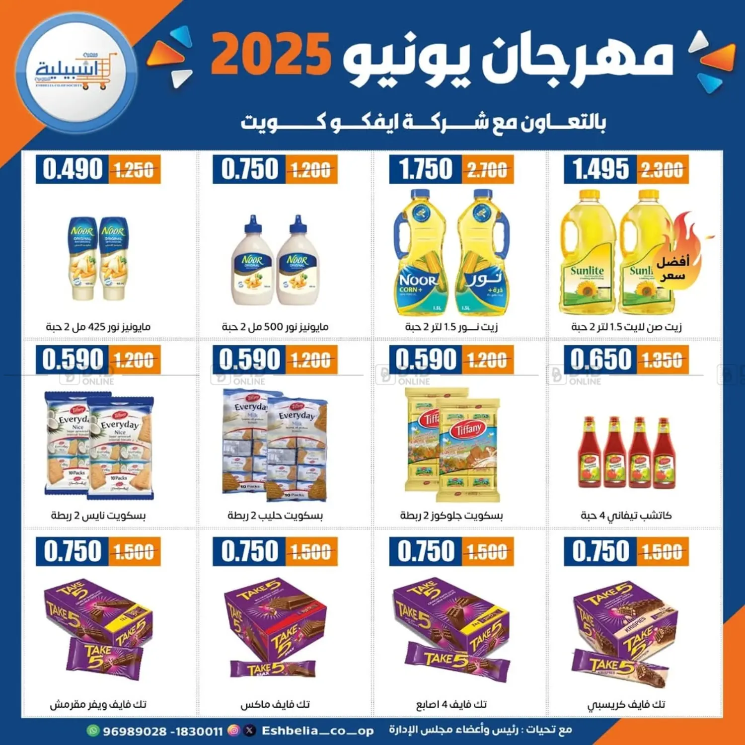 صفحة رقم 9 من Special offer في جمعية اشبيلية التعاونية