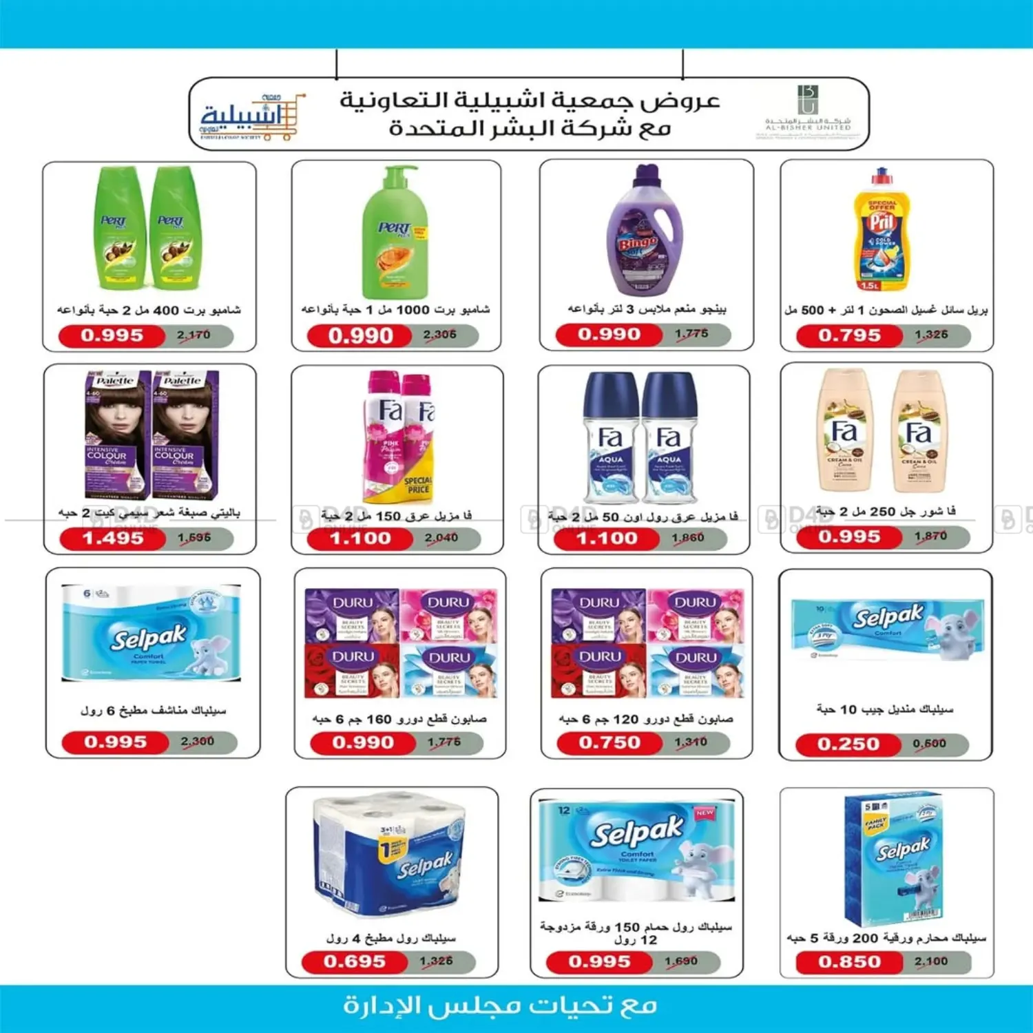 صفحة رقم 13 من Special offer في جمعية اشبيلية التعاونية