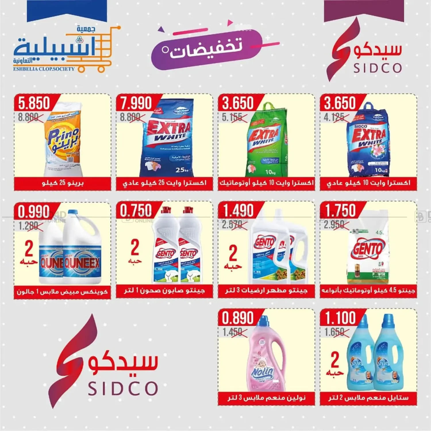 صفحة رقم 14 من Special offer في جمعية اشبيلية التعاونية