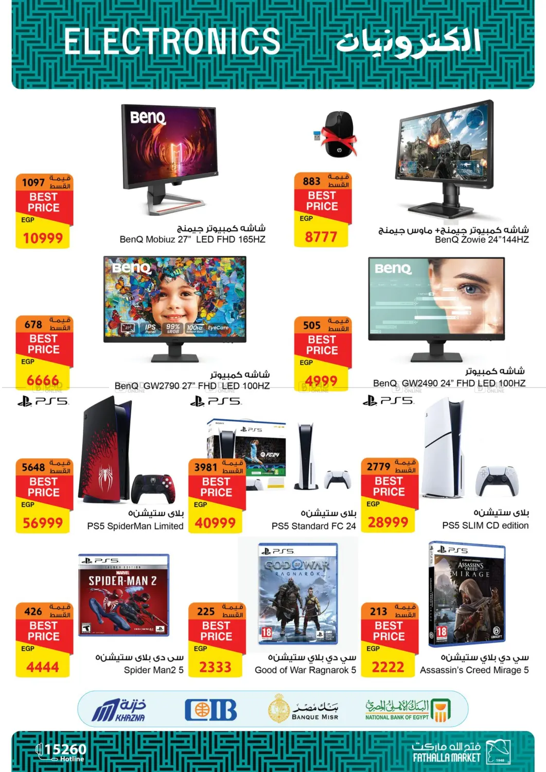 صفحة رقم 4 من Computer Offers في فتح الله