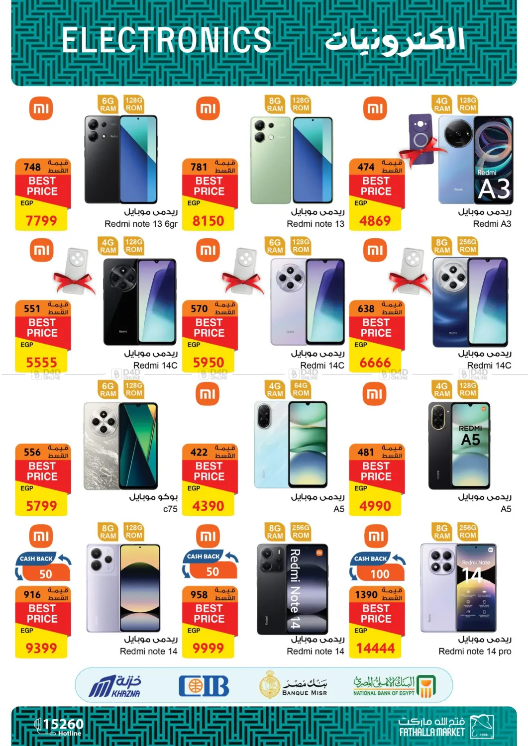صفحة رقم 9 من Computer Offers في فتح الله