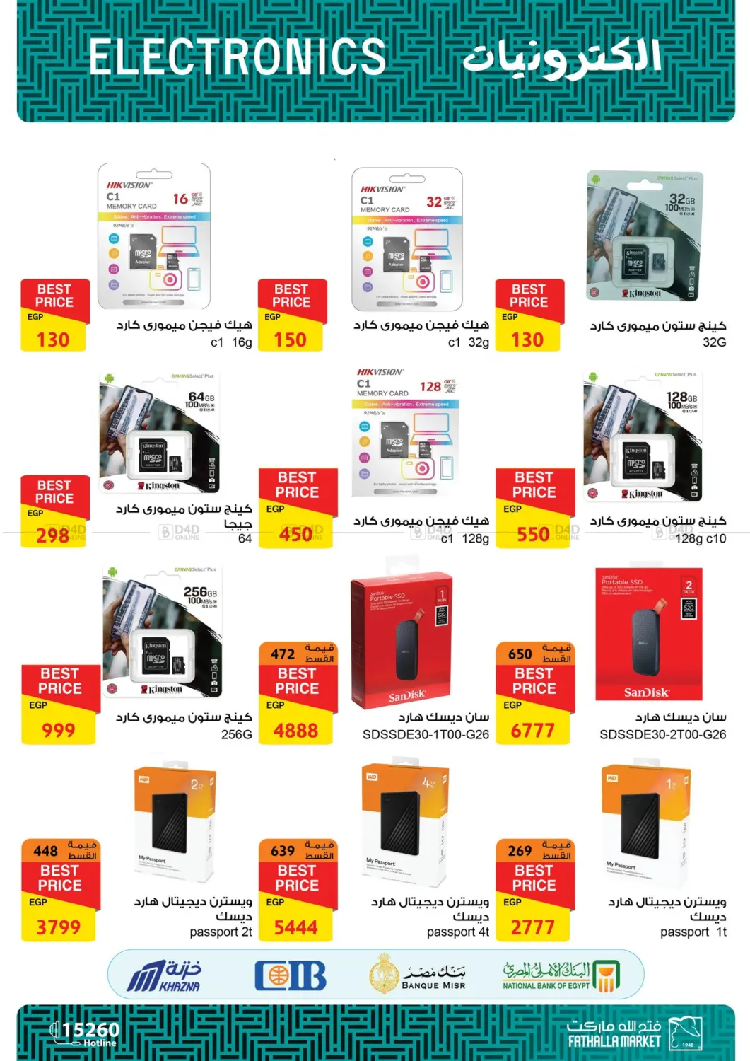 صفحة رقم 21 من Computer Offers في فتح الله
