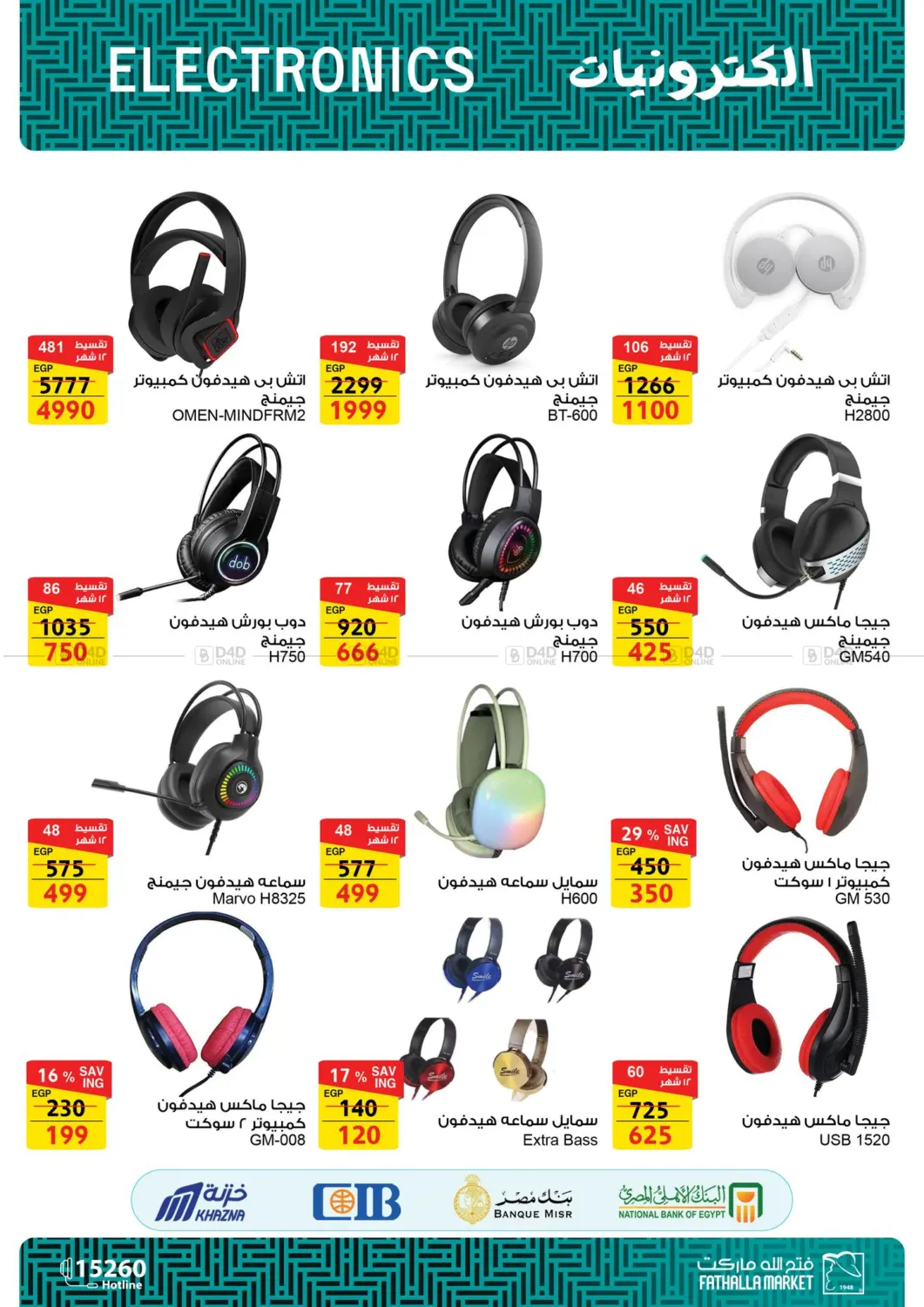 صفحة رقم 18 من Computer Offers في فتح الله
