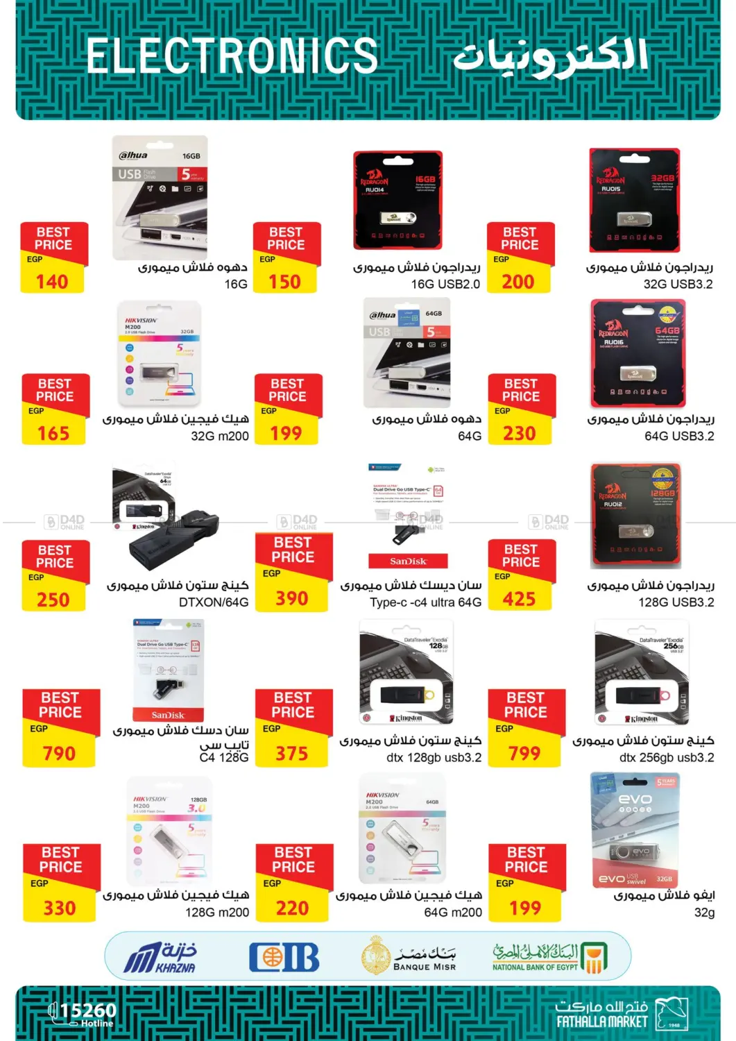 صفحة رقم 20 من Computer Offers في فتح الله