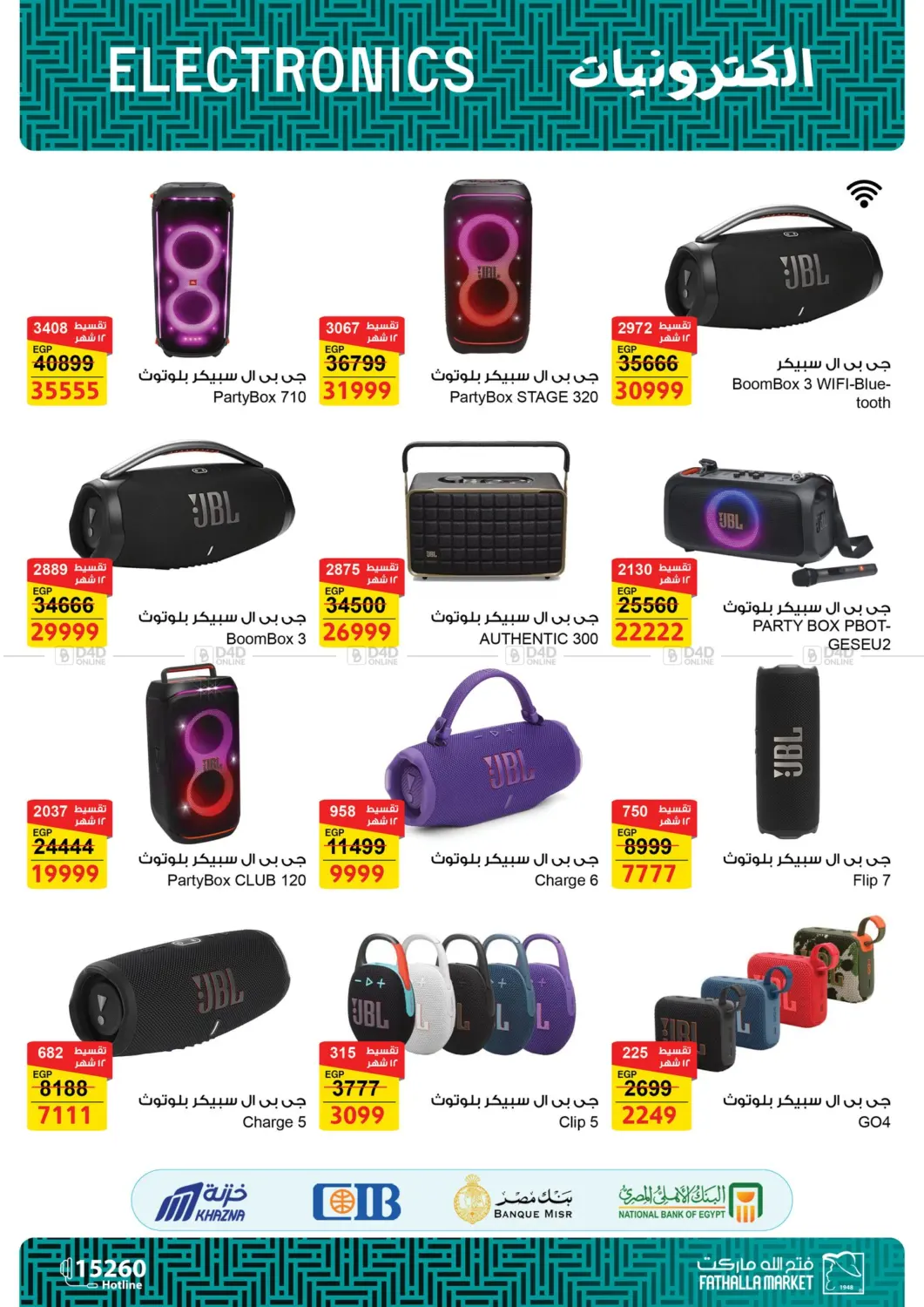 صفحة رقم 16 من Computer Offers في فتح الله