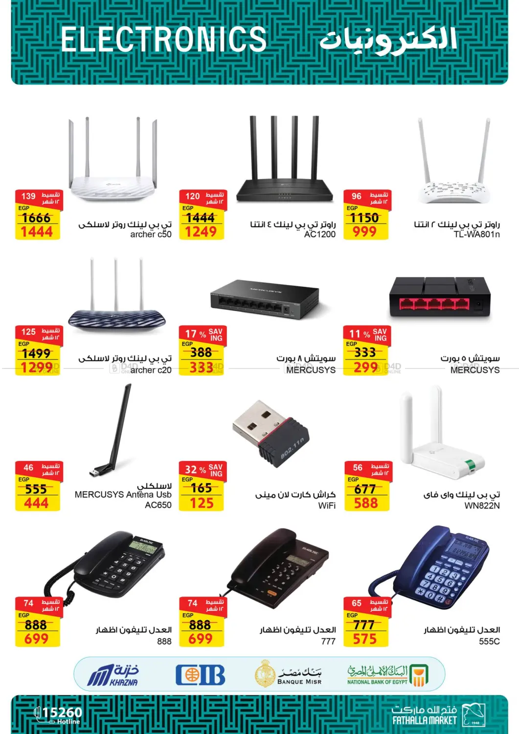 صفحة رقم 24 من Computer Offers في فتح الله