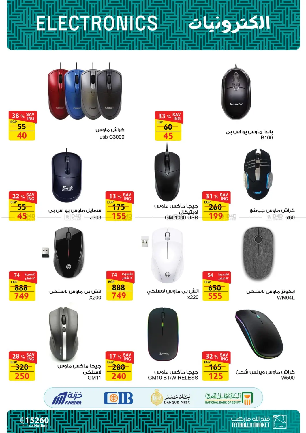 صفحة رقم 29 من Computer Offers في فتح الله