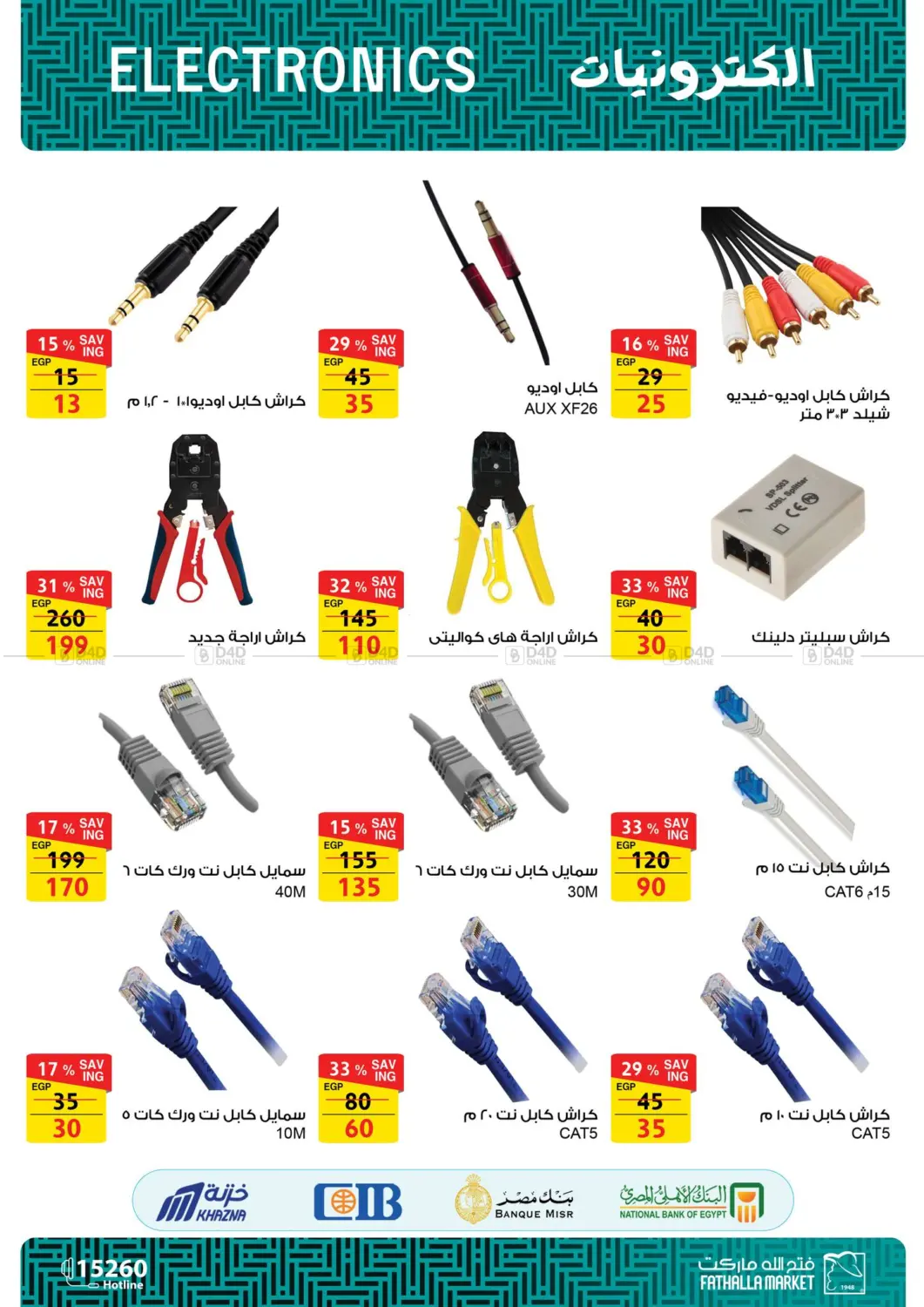 صفحة رقم 37 من Computer Offers في فتح الله