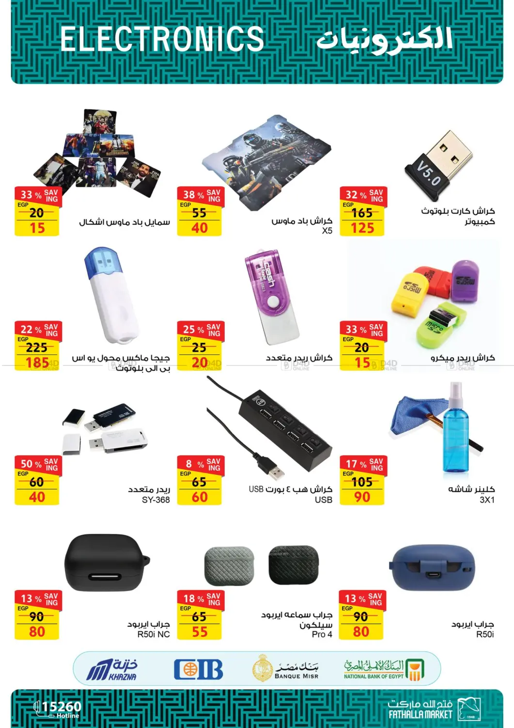 صفحة رقم 38 من Computer Offers في فتح الله