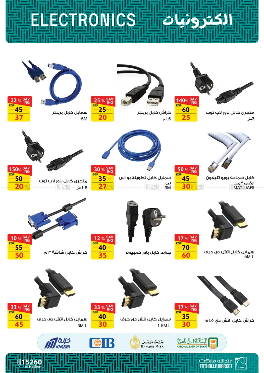 صفحة رقم 36 من Computer Offers في فتح الله