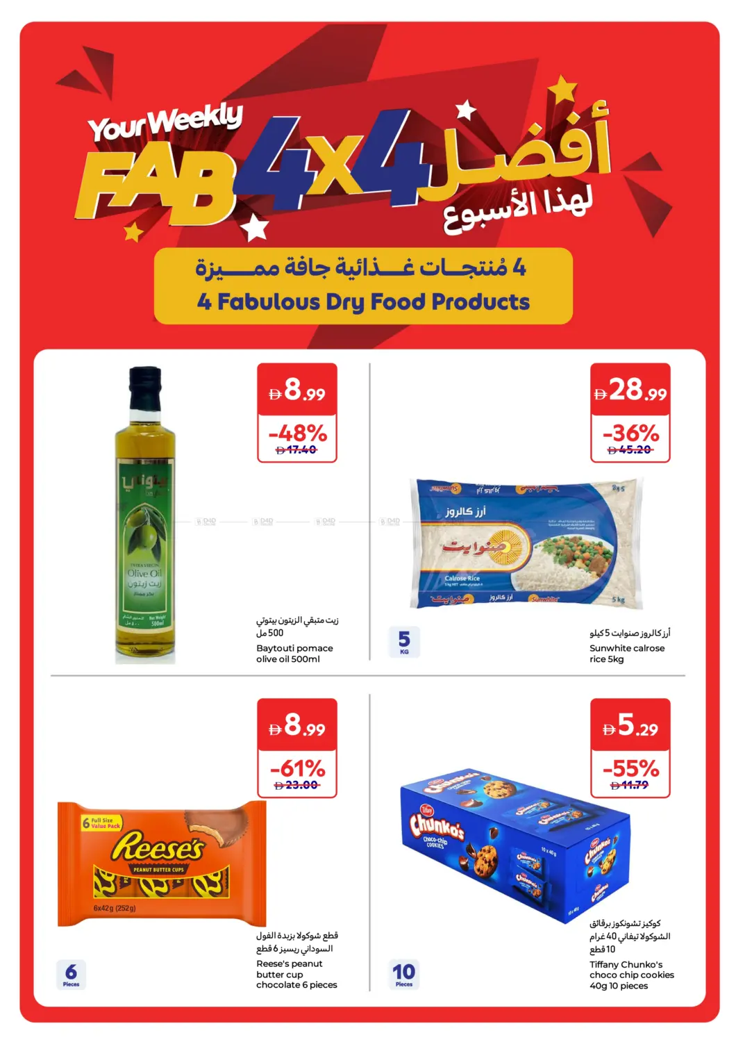 صفحة رقم 2 من أفضل لهذا الأسبوع في كارفور