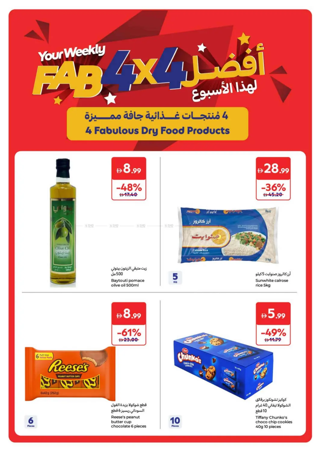 صفحة رقم 2 من Your Weekly Fab 4x4 في كارفور