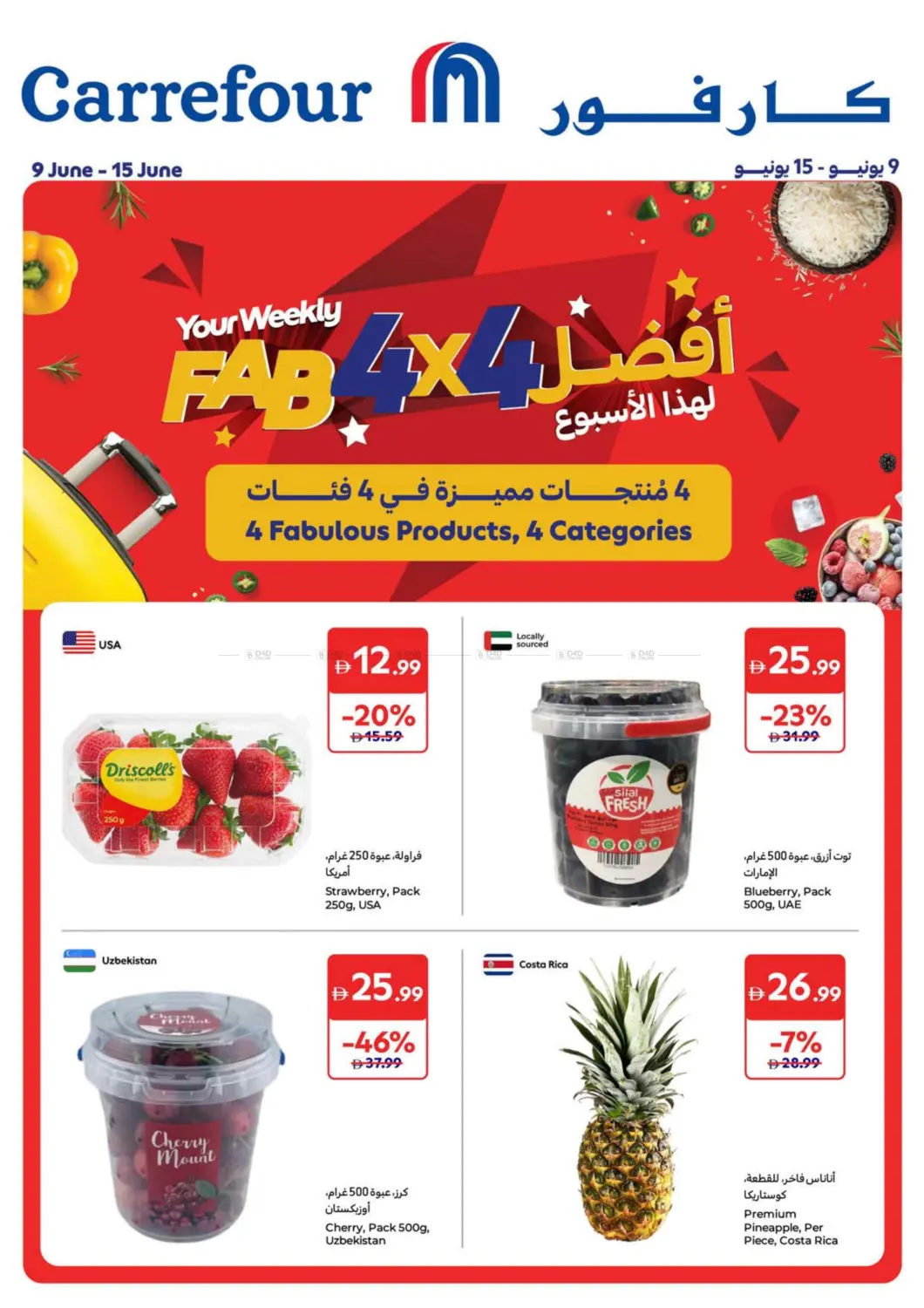 صفحة رقم 1 من Your Weekly Fab 4x4 في كارفور