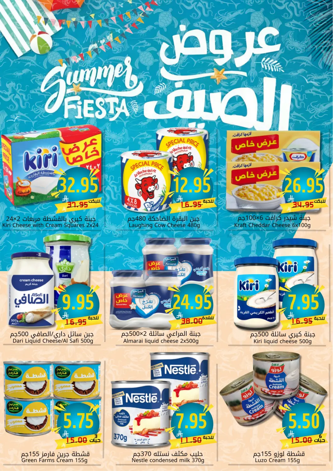 صفحة رقم 4 من عيدكم مبارك في جوول ماركت