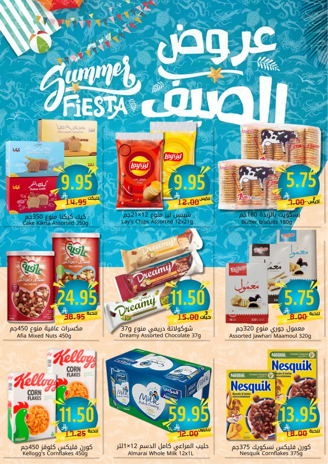 صفحة رقم 7 من عيدكم مبارك في جوول ماركت