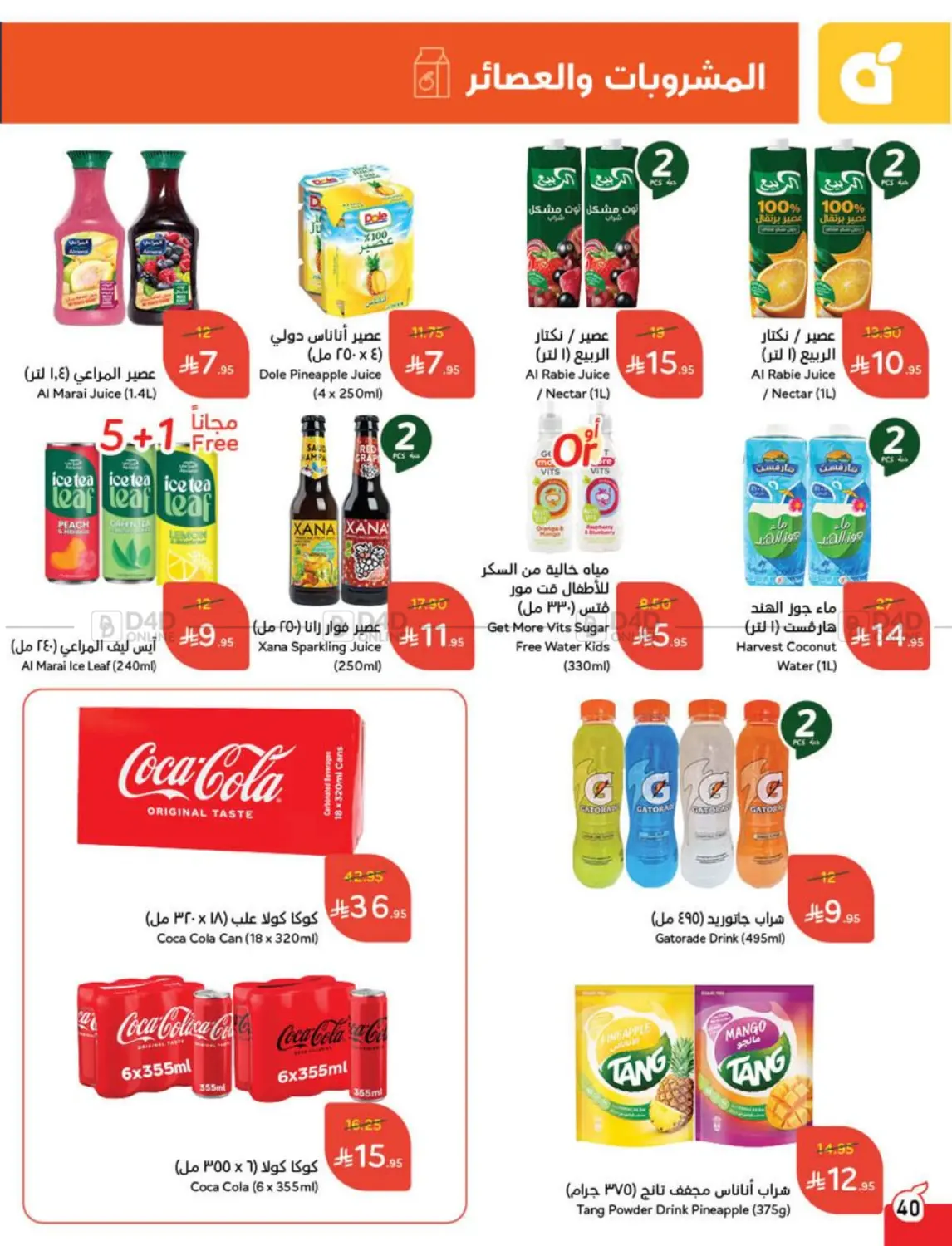 صفحة رقم 40 من عروض عيد الأضحى في هايبر بنده