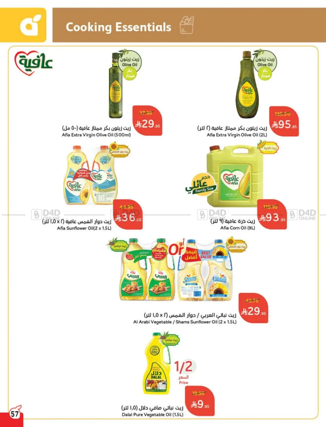 صفحة رقم 57 من عروض عيد الأضحى في هايبر بنده