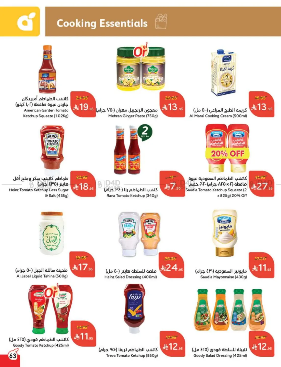 صفحة رقم 63 من عروض عيد الأضحى في هايبر بنده