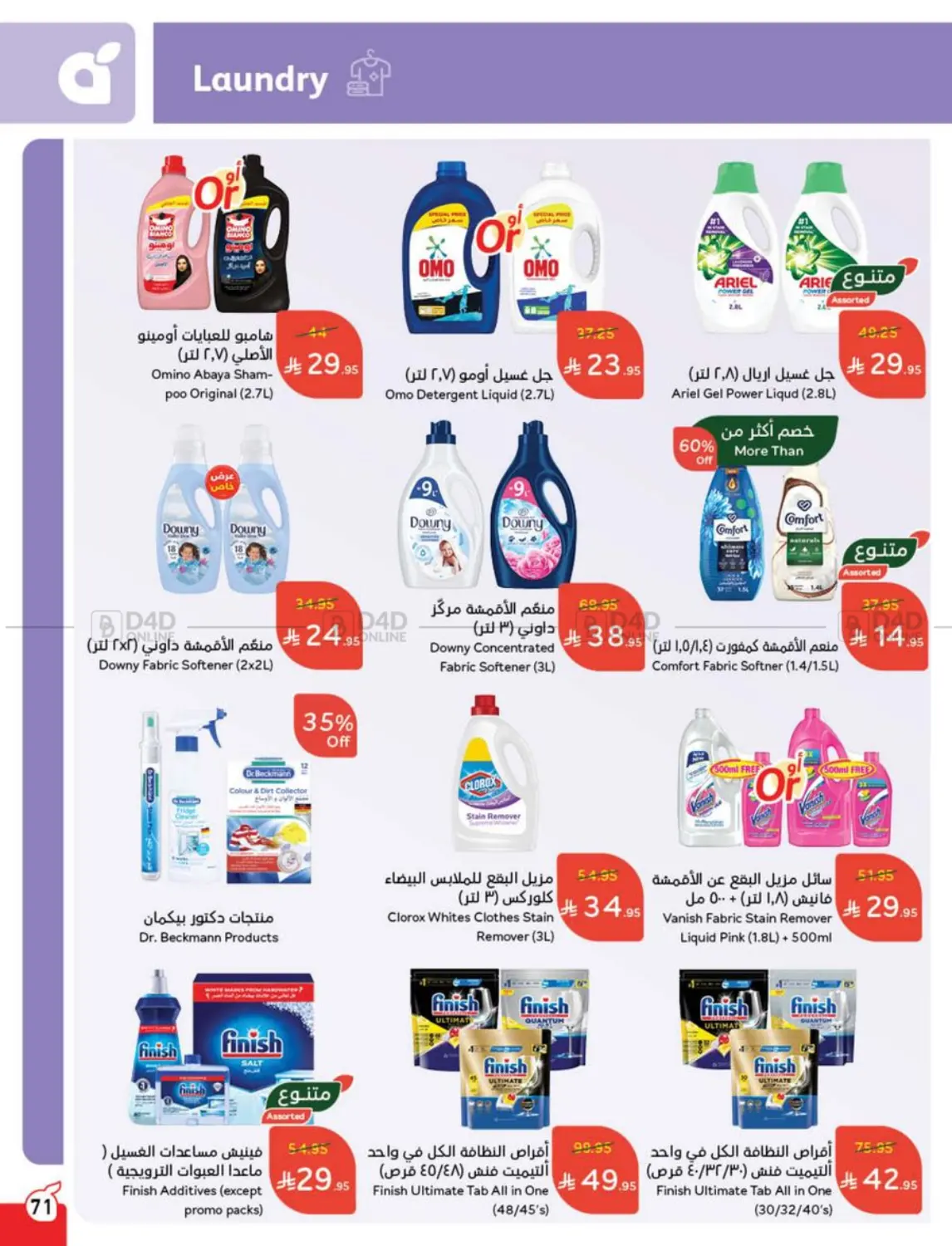 صفحة رقم 71 من عروض عيد الأضحى في هايبر بنده