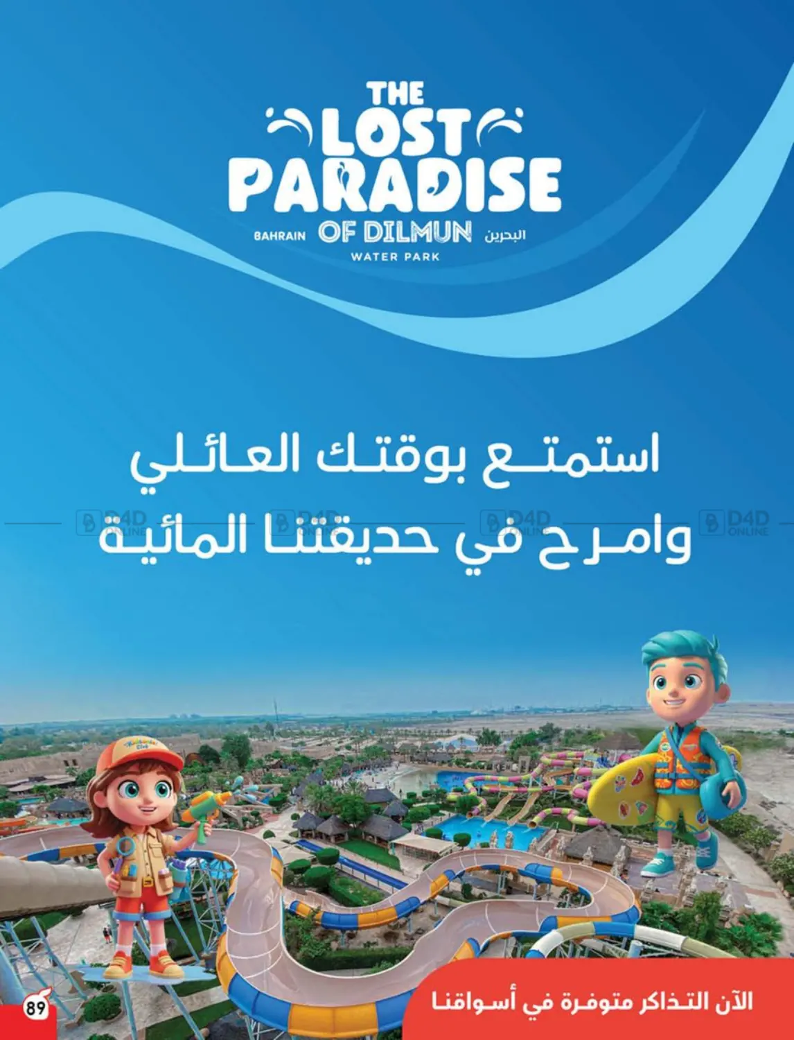 صفحة رقم 89 من عروض عيد الأضحى في هايبر بنده